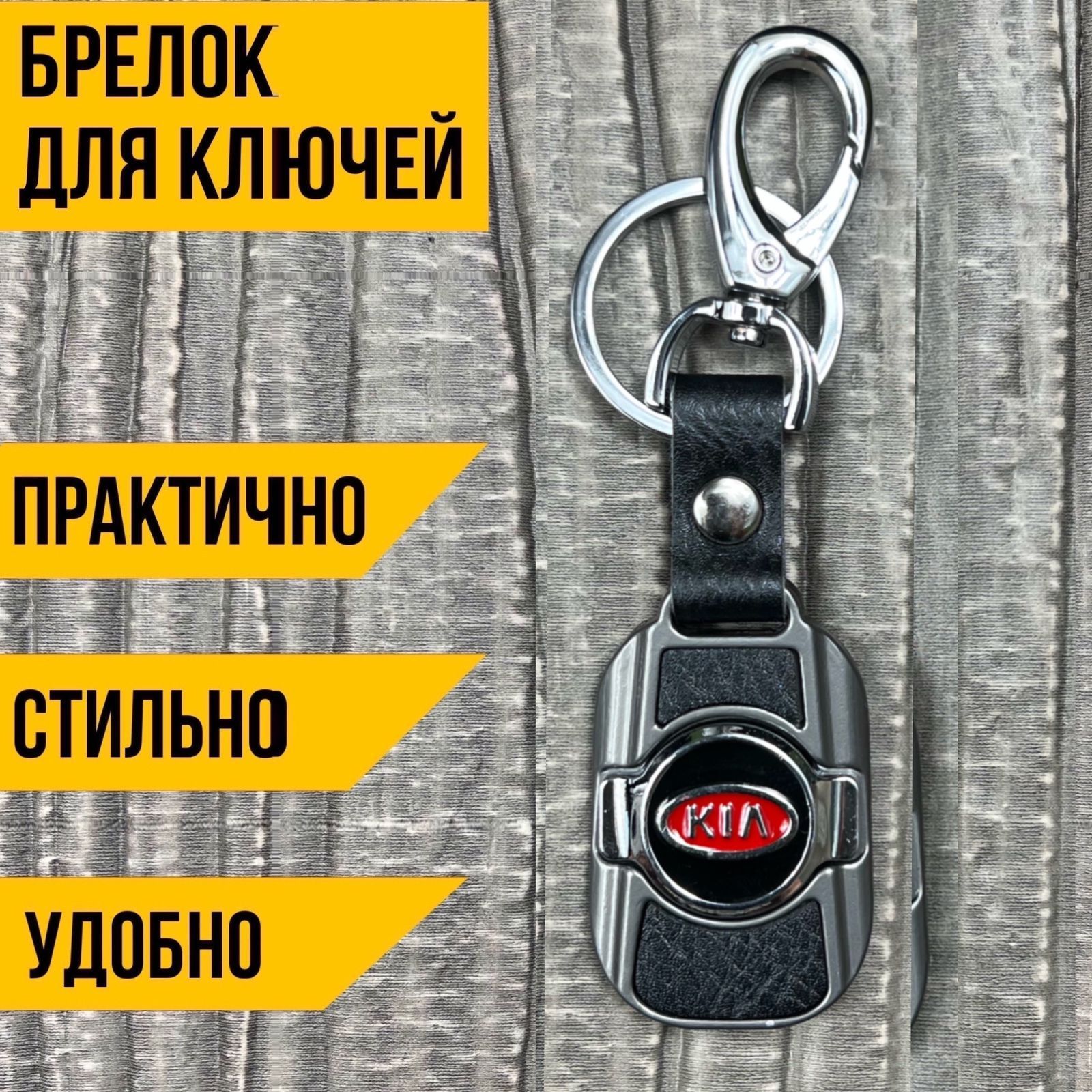 Брелок для ключей автомобиля KIA (вставка) - купить с доставкой по выгодным  ценам в интернет-магазине OZON (1126882128)