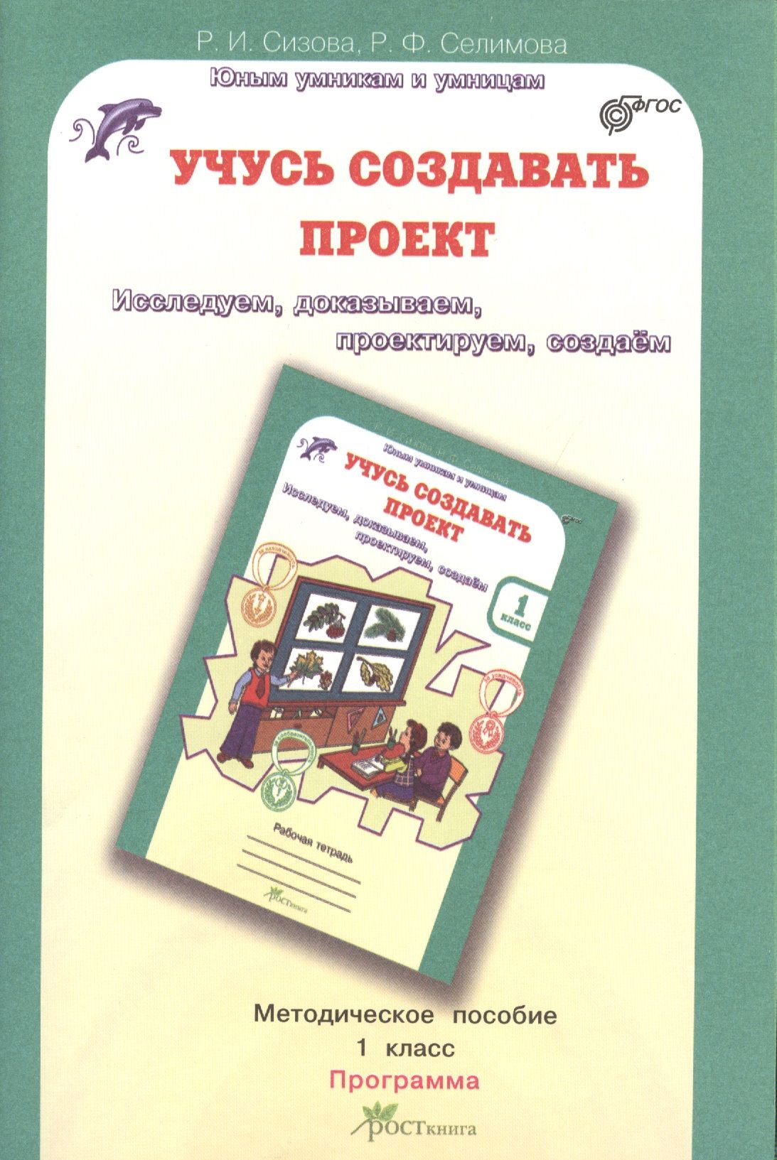 Учусь создавать проект 3 класс методическое пособие