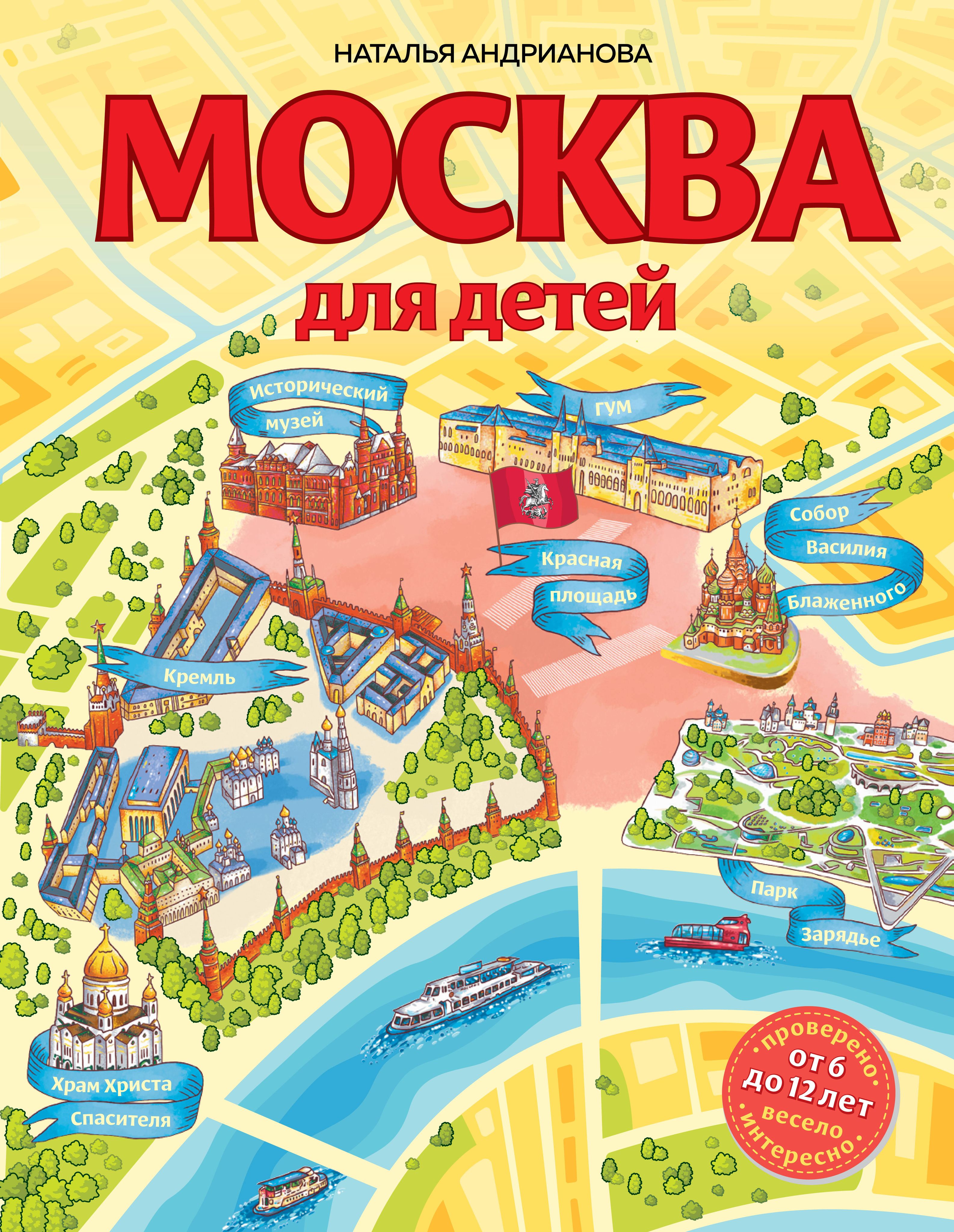 Купить Карта Москвы Для Детей