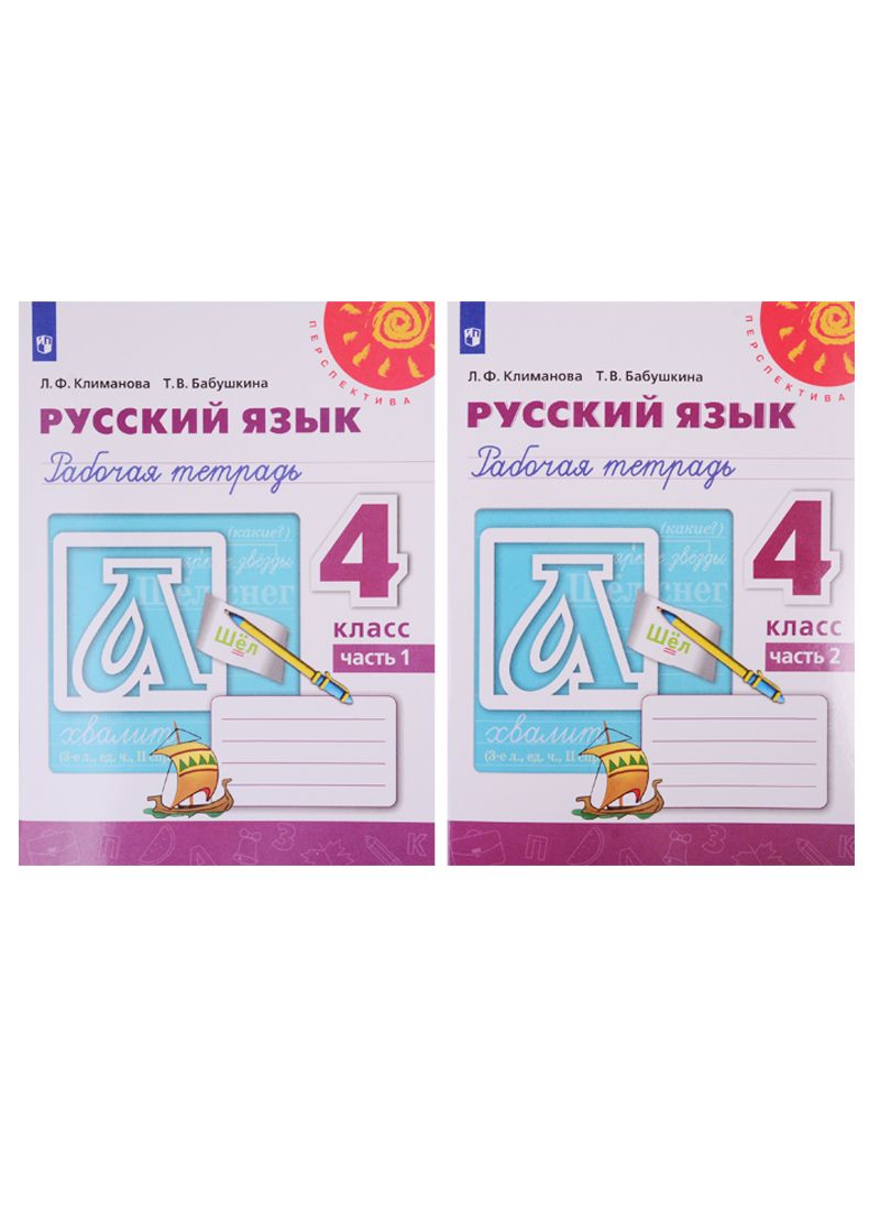 Урок 104 русский язык рабочая тетрадь