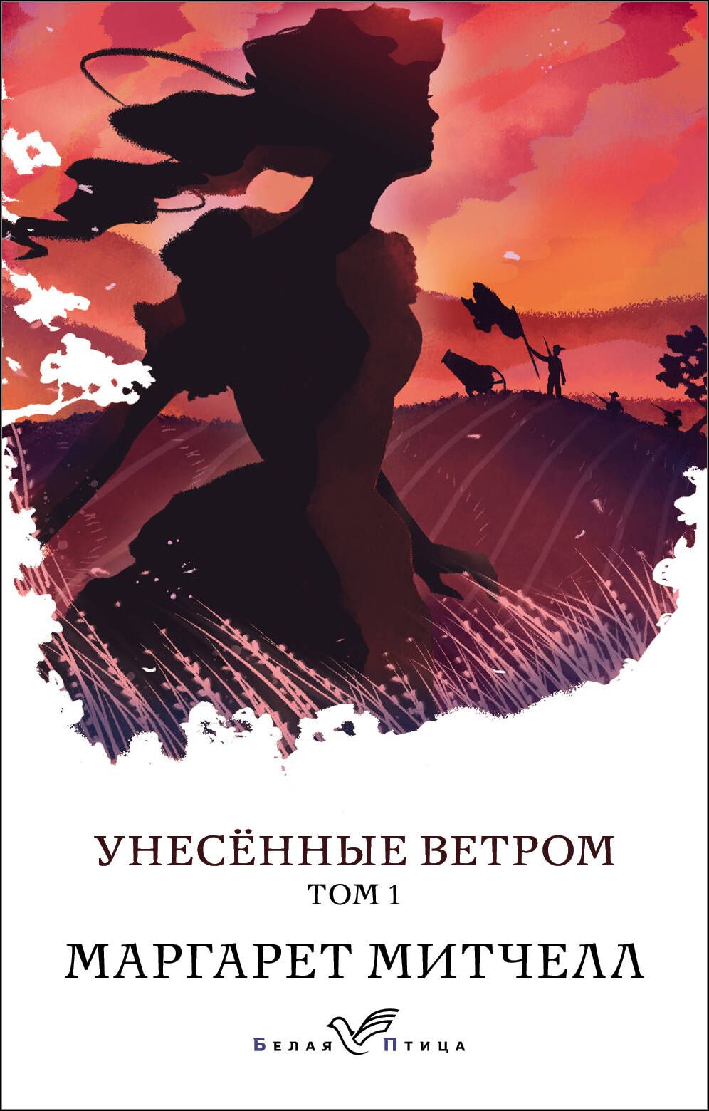 &quot;Согласно легенде, создание романа «<b>Унесенные</b> <b>ветром</b>» началось с того