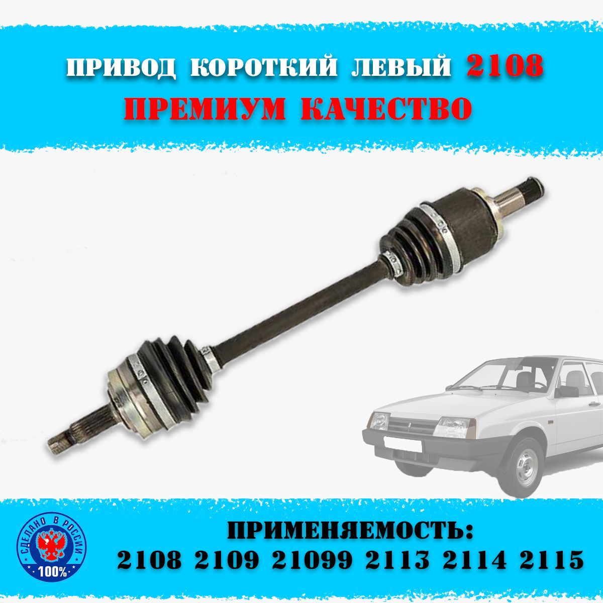 Автодетали163Приводвсборе,арт.21080221501101-163063,1шт.