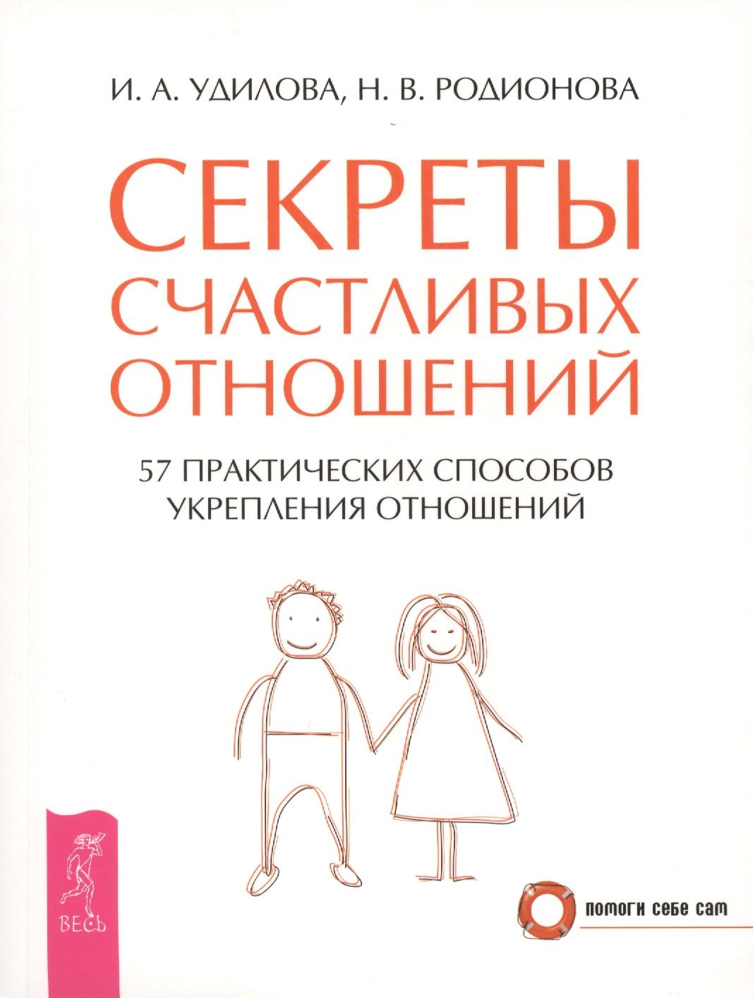 Психология отношений книги. Книга про отношения между мужчиной и женщиной. Книги по психологии отношений. Психология отношений литература.