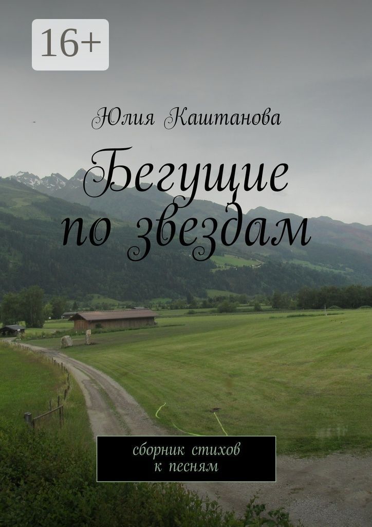 Бегущие по мирам читать. Бегущие по мирам читать