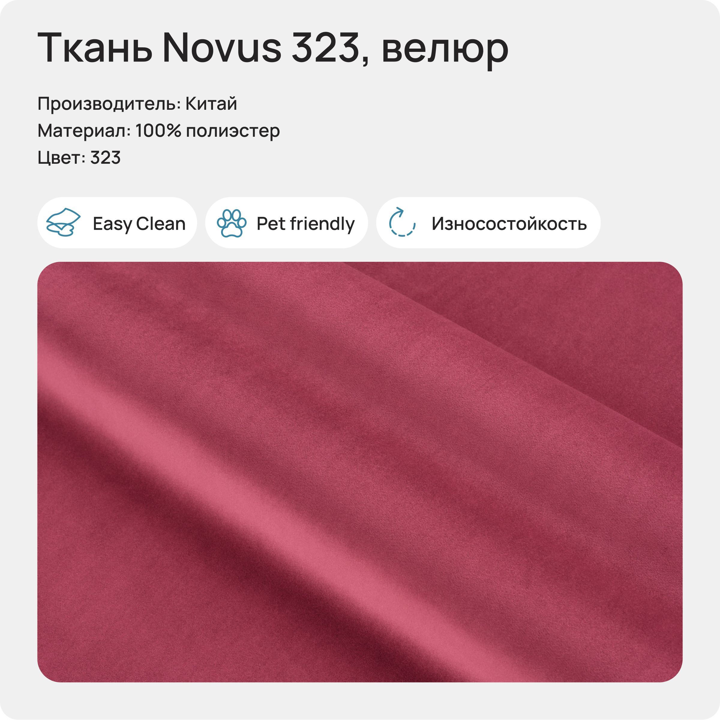 Novus ткань мебельная