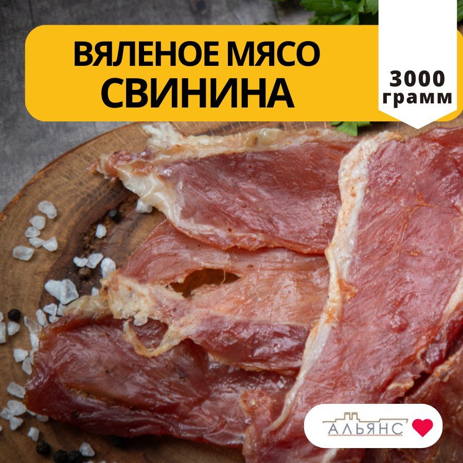 Вяленое мясо Либерти / мясные чипсы свинина к пиву Альянс / 3 кг