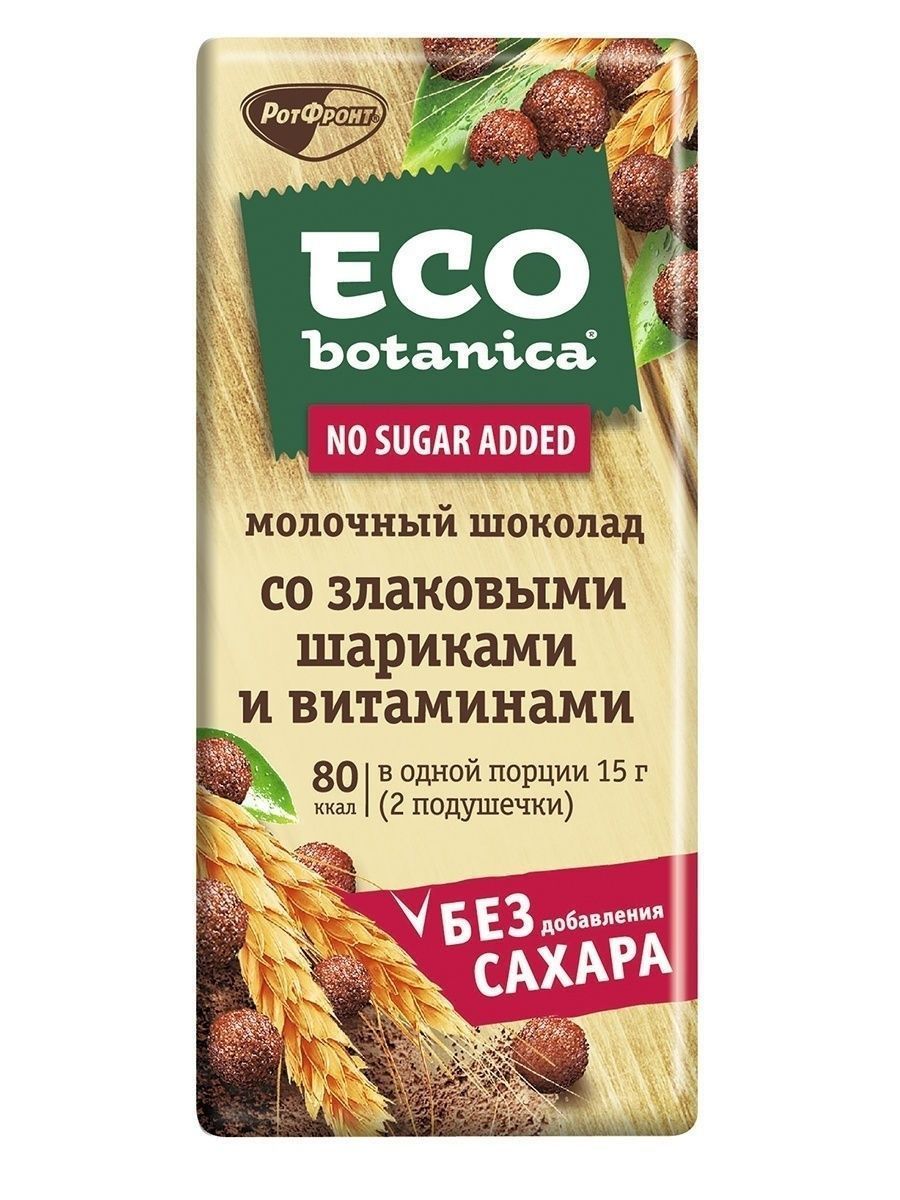 Эко без. Eco Botanica со злаковыми шариками. Шоколад Eco Botanica 90 гр со злаковыми шариками. Шоколад эко ботаника молочный со злаковыми шариками 90г. Шоколад без сахара Eco Botanica.