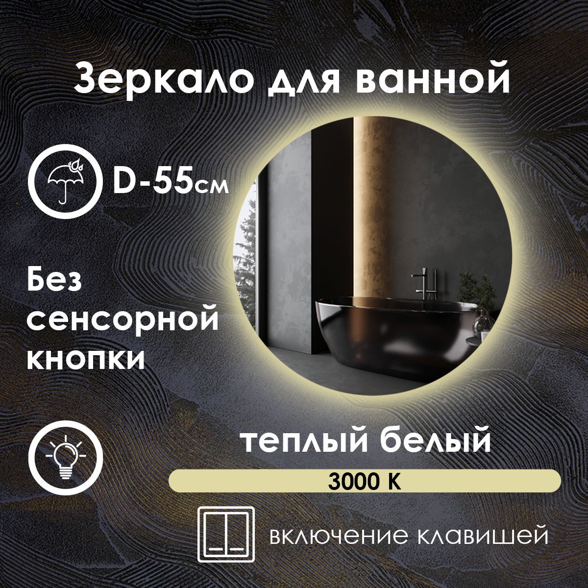 MaskotaЗеркалодляванной"villanelleбезсенсорастеплымсветом3000kиконтурнойподсветкой",55см