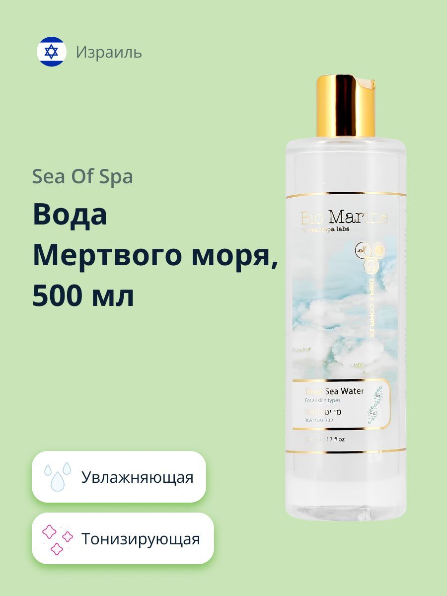 Вода мертвого моря SEA OF SPA BIO MARINE 500 мл - купить с доставкой по  выгодным ценам в интернет-магазине OZON (1136579638)