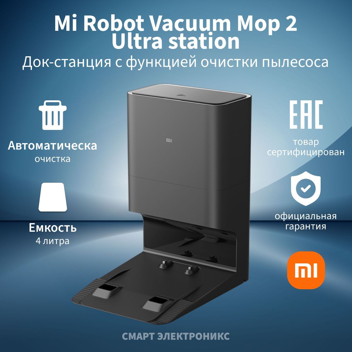 Док-станциясфункциейочисткипылесосаMiRobotVacuumMop2UltrastationSTYTJ05ZHMHWJC(BHR5196EU)