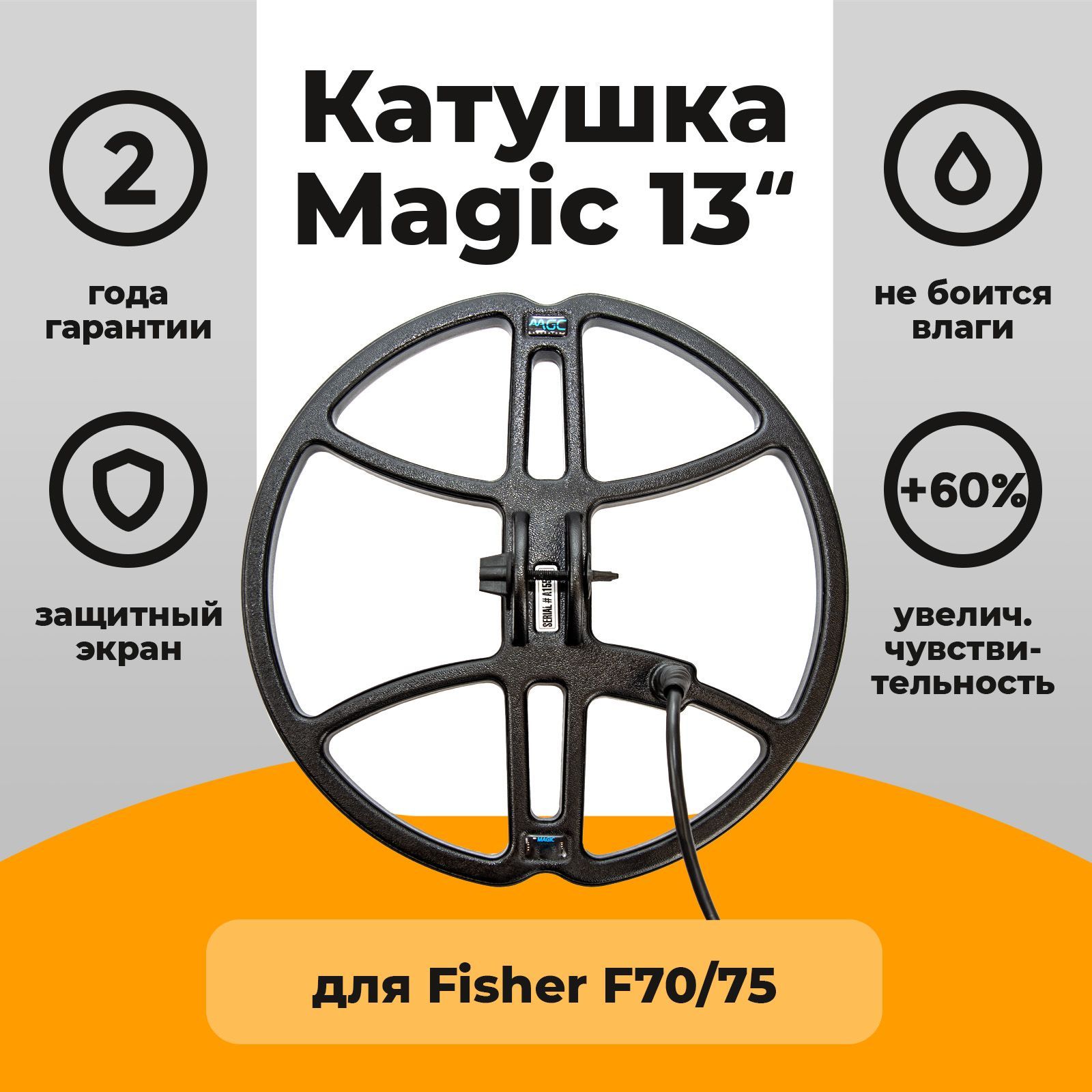 Катушки для металлоискателей Fisher F11, F22, F44 купить в Казахстане