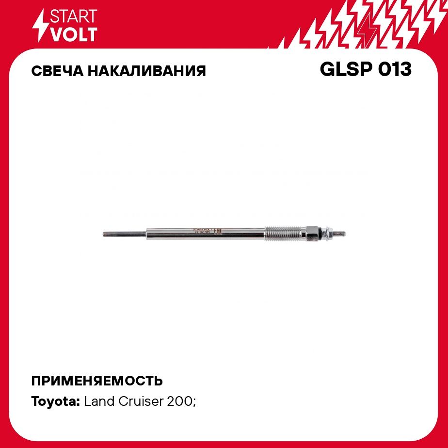 Свеча накаливания для автомобилей Toyota/Lexus Land Cruiser 200 (07 )/LX (15 ) 4.5TD STARTVOLT GLSP 013