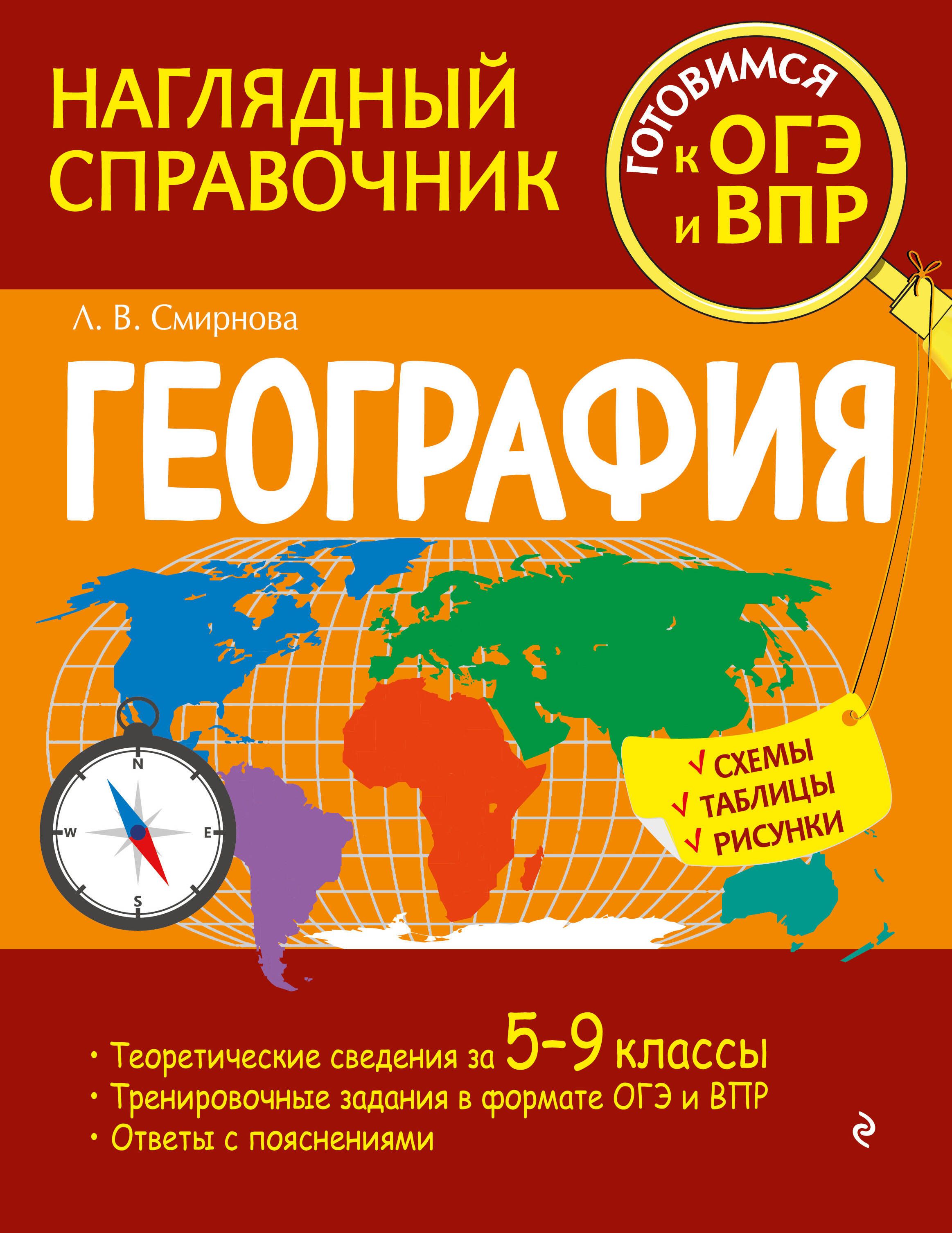 География - купить с доставкой по выгодным ценам в интернет-магазине OZON  (1408217981)