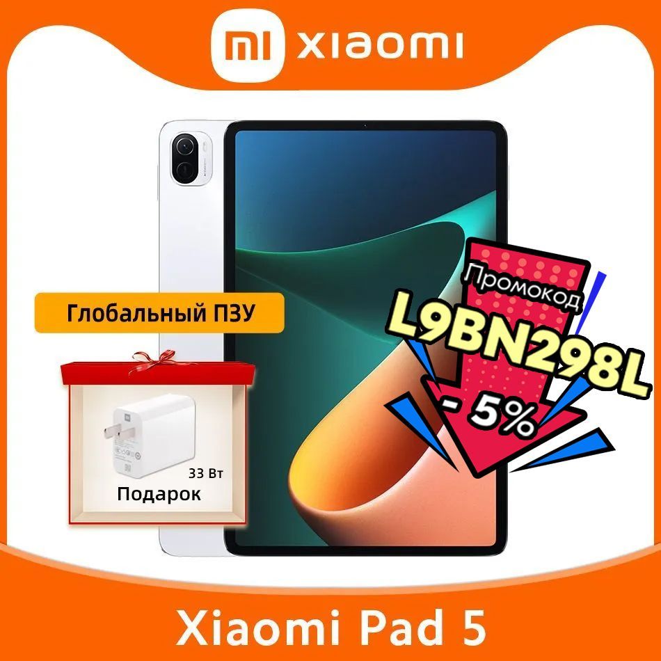 Xiaomi Pad 5 Глобальная Версия Купить