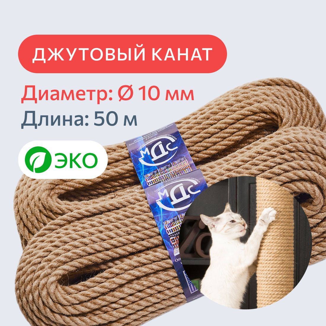 Канатджутовыйдлярукоделияикогтеточекдлякошек10мм,50м,400кгс/шпагатджутовый/джутоваяверевка/фалкрепежный