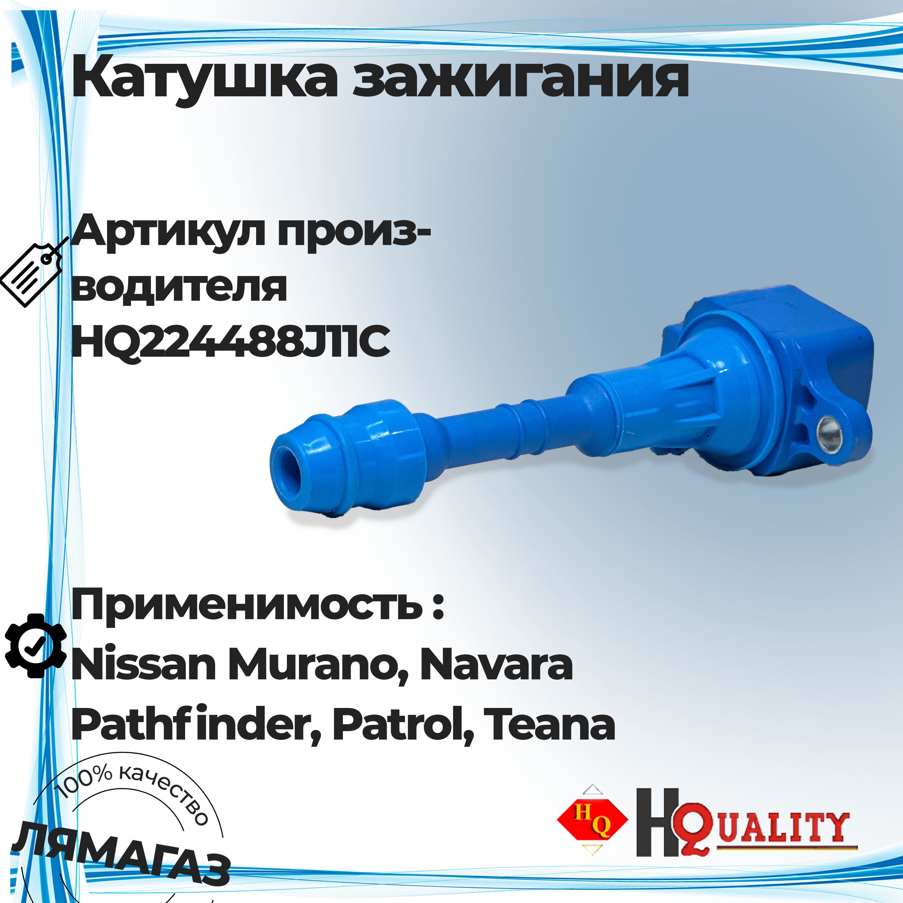 Катушка зажигания Nissan Murano, Navara, Pathfinder, Patrol Teana артикул 224488J11C