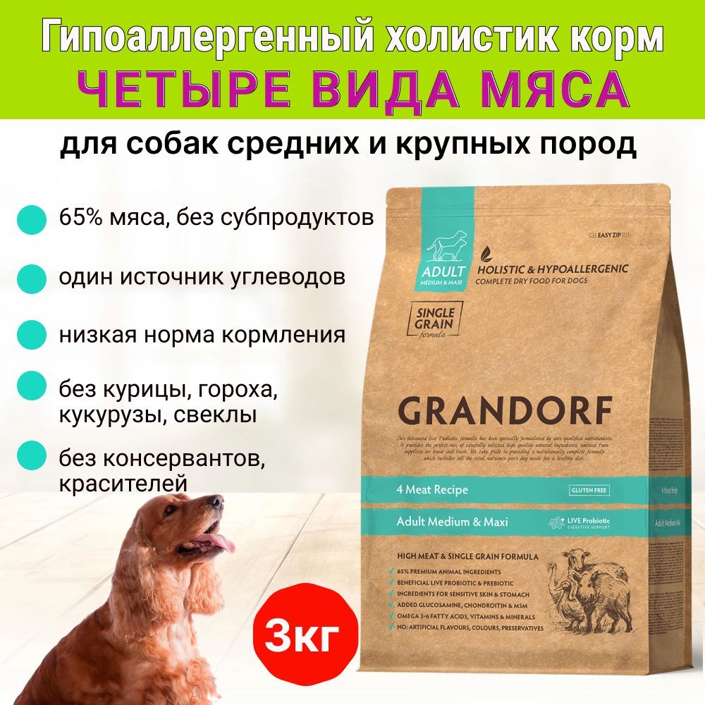 Grandorf корм для собак пробиотик. Grandorf корм для собак пробиотик