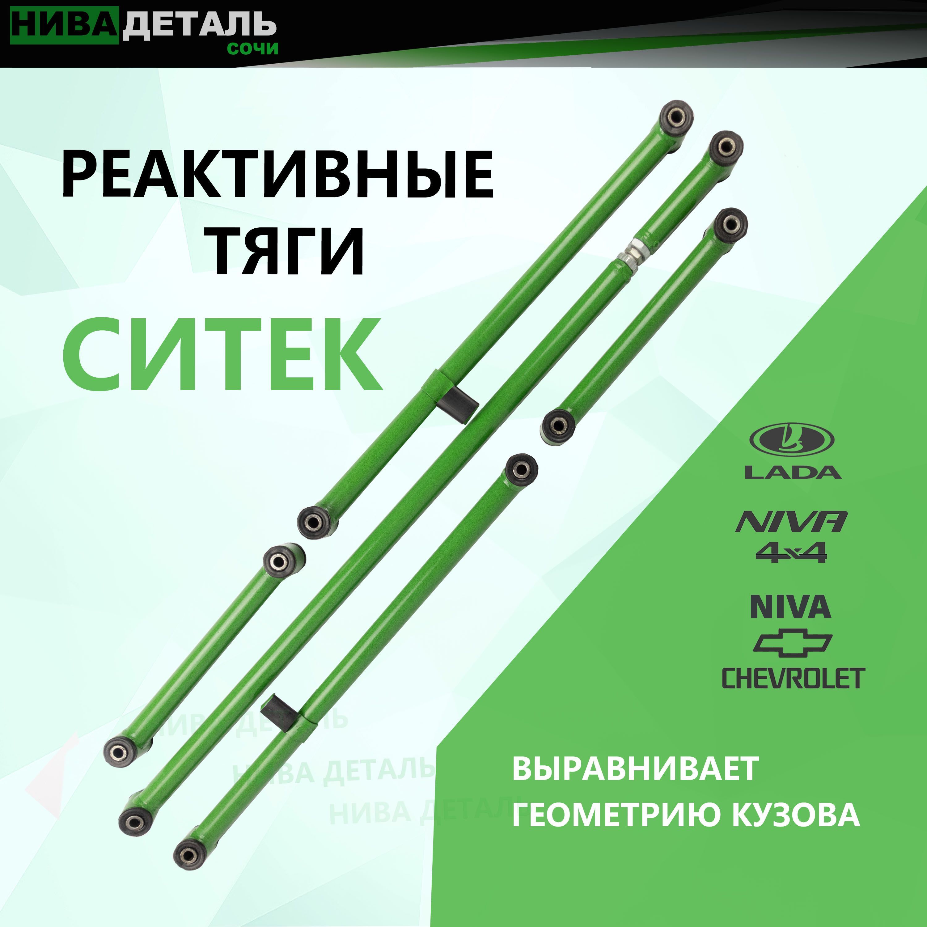Штанга реактивные 2101 ситэк. Логотип citeck. Ситек отзывы. Комплект реактивных штанг ваз 2107. Ситек логотип.