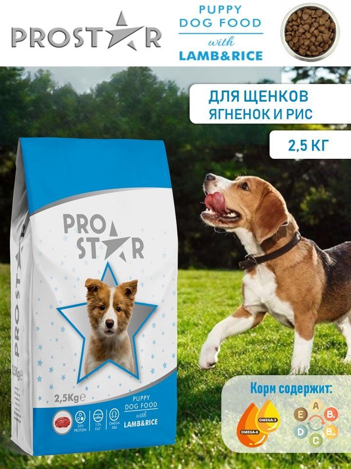 PROSTAR Сухой корм для щенков, Ягненок и Рис Puppy Food Lamb&Rice 2,5 кг