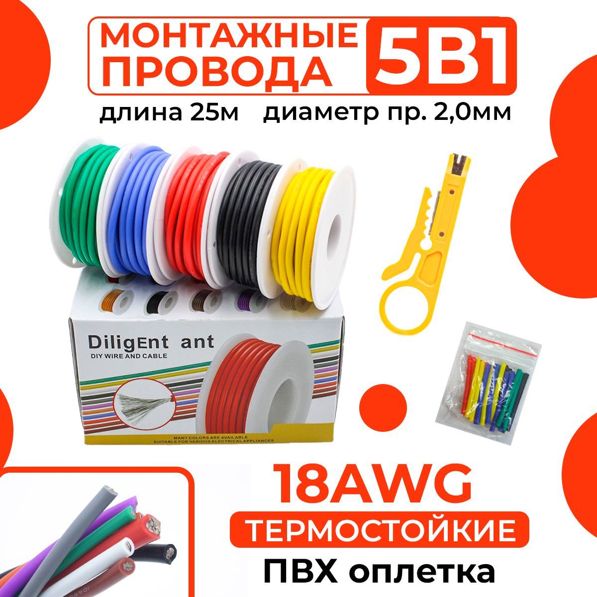 ТермостойкиймонтажныйпроводABAutoButilНаборпроводов5цветовAWG-1825мстрипперитермоусадочныетрубки