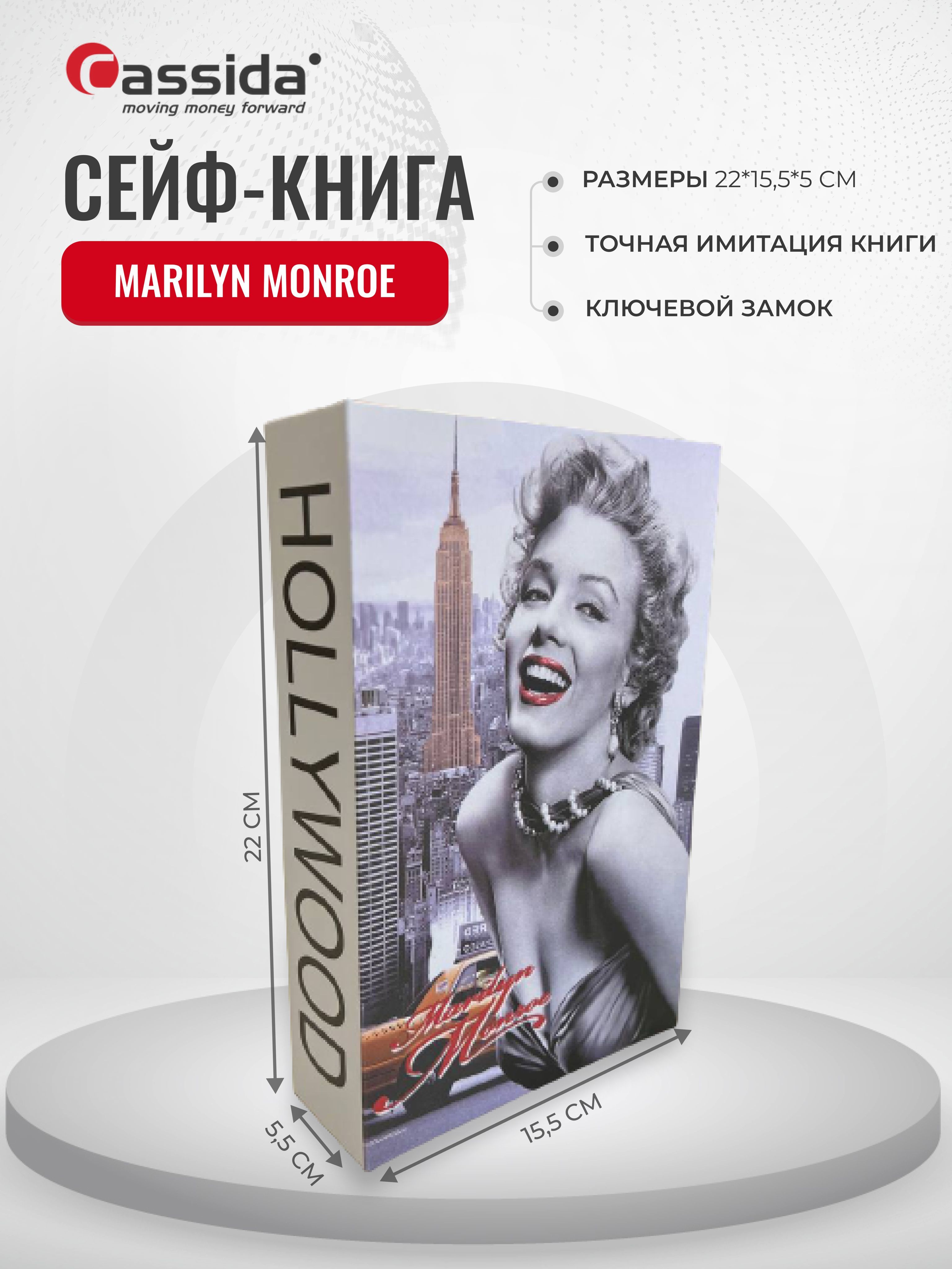 Шкатулка-книга Универсальная Cassida 