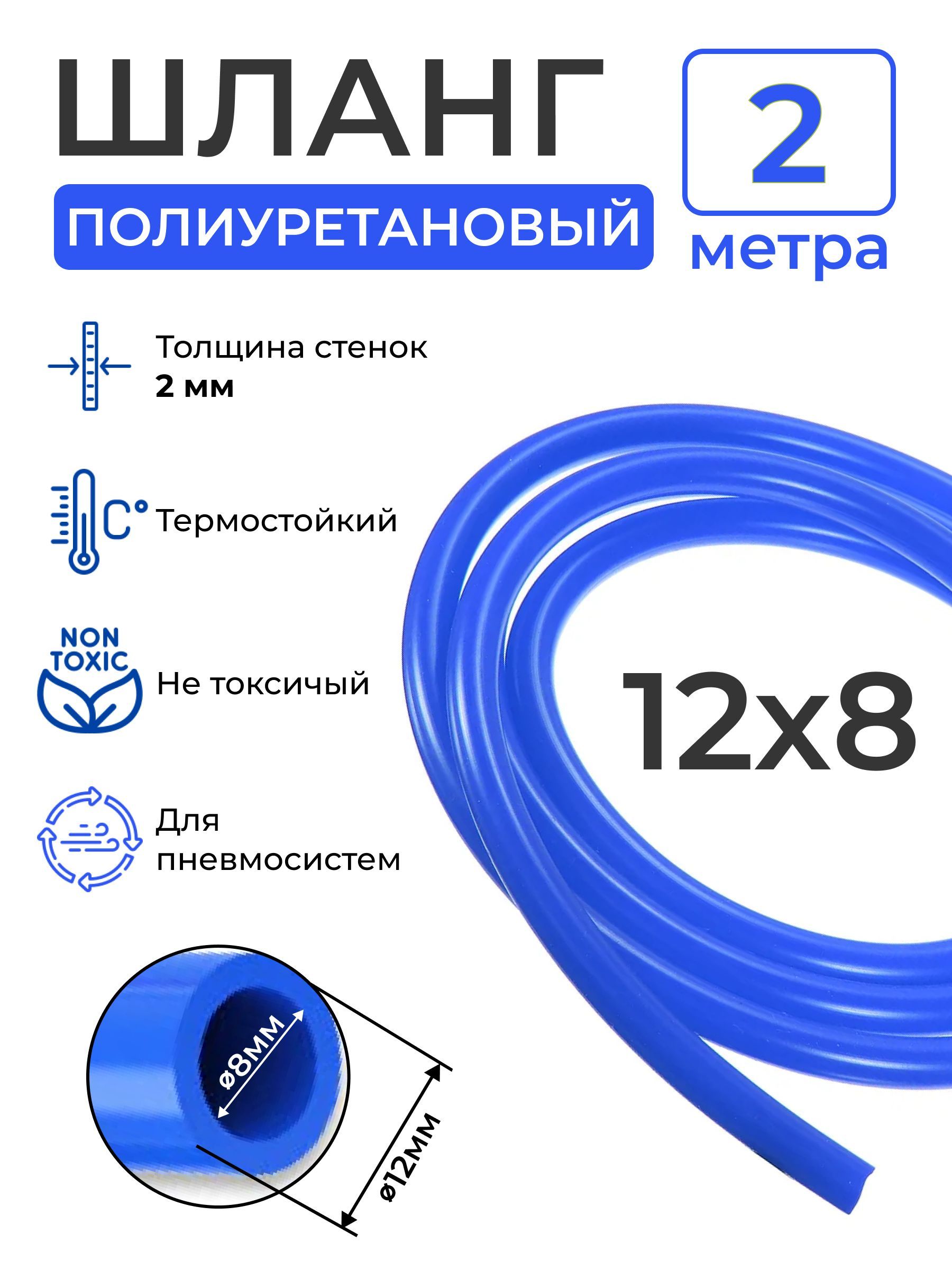 Пневмошланг 12 Мм Купить