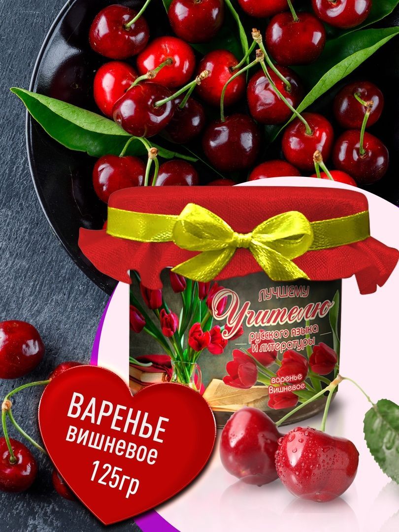 Дизайнерское вкусное <b>варенье</b> (125 грамм )- станет отличным дополнением к.