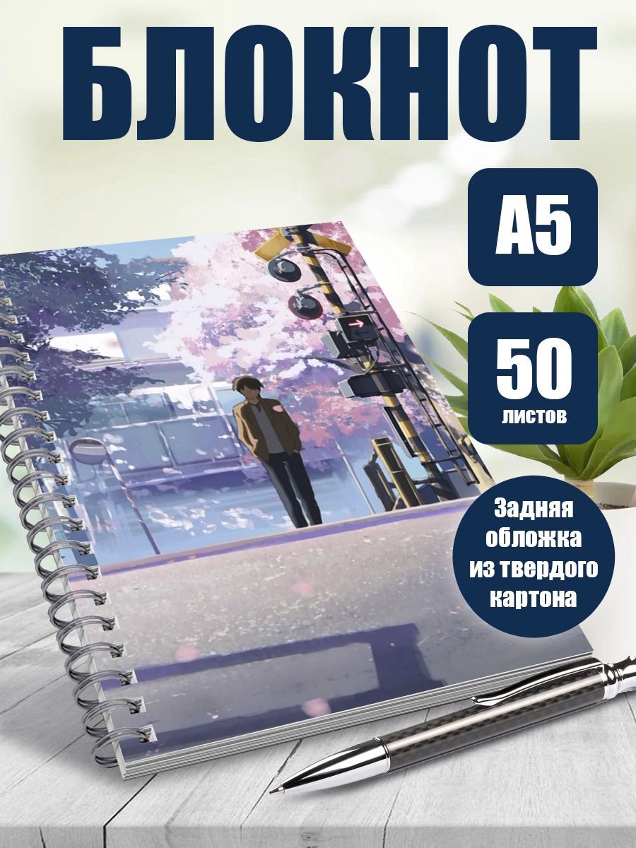 Блокнот А5 аниме Пять сантиметров в секунду, 50 листов в точку