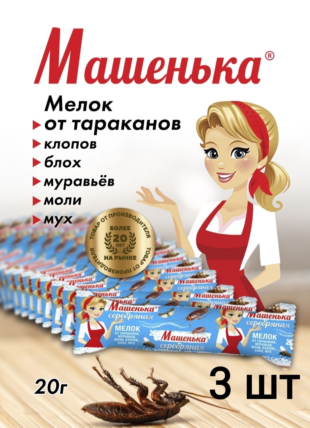 Машенька серебряная мелок