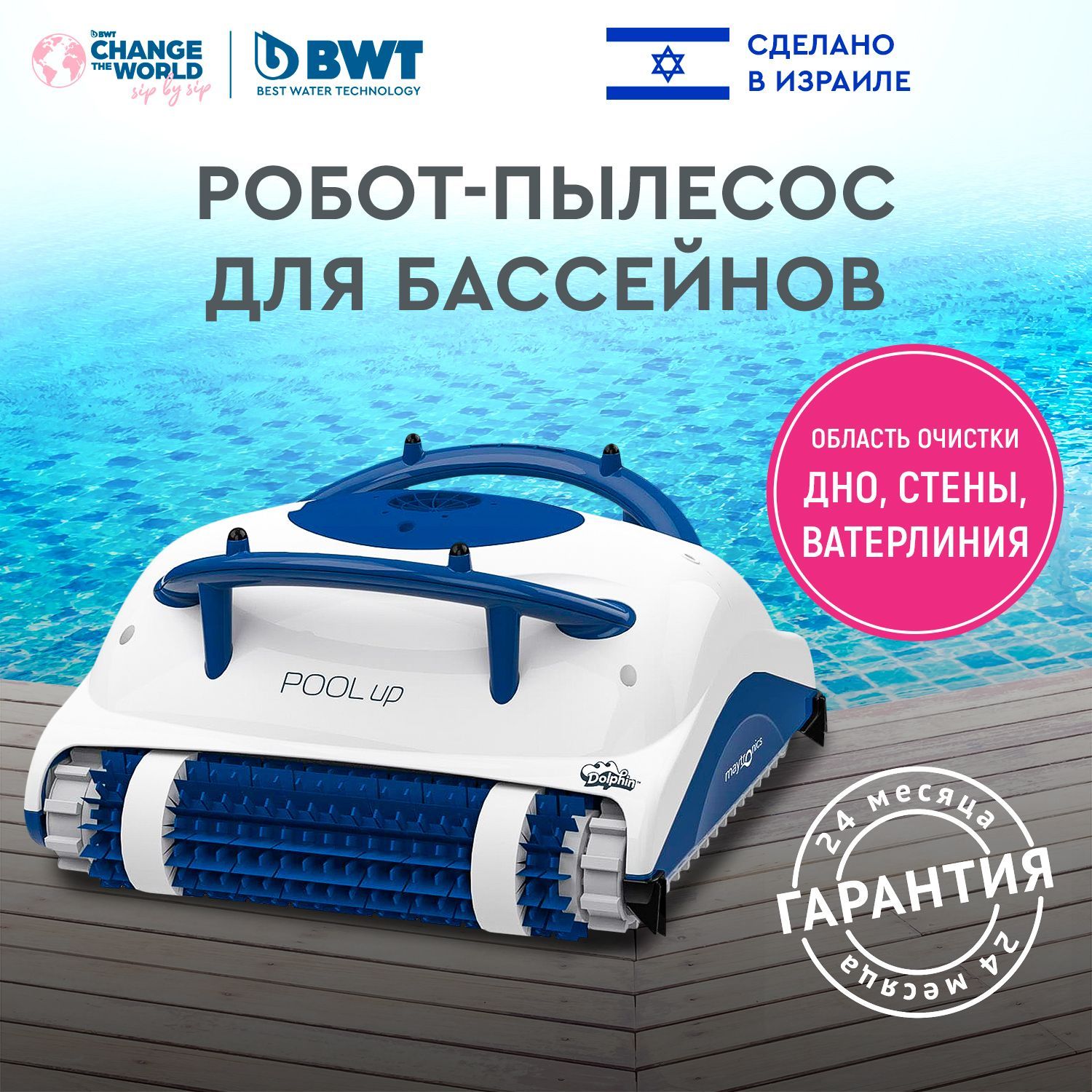 Робот-пылесос для бассейна Maytronics Dolphin POOL UP, чистка бассейна, дна  и стен - купить с доставкой по выгодным ценам в интернет-магазине OZON  (1366489454)