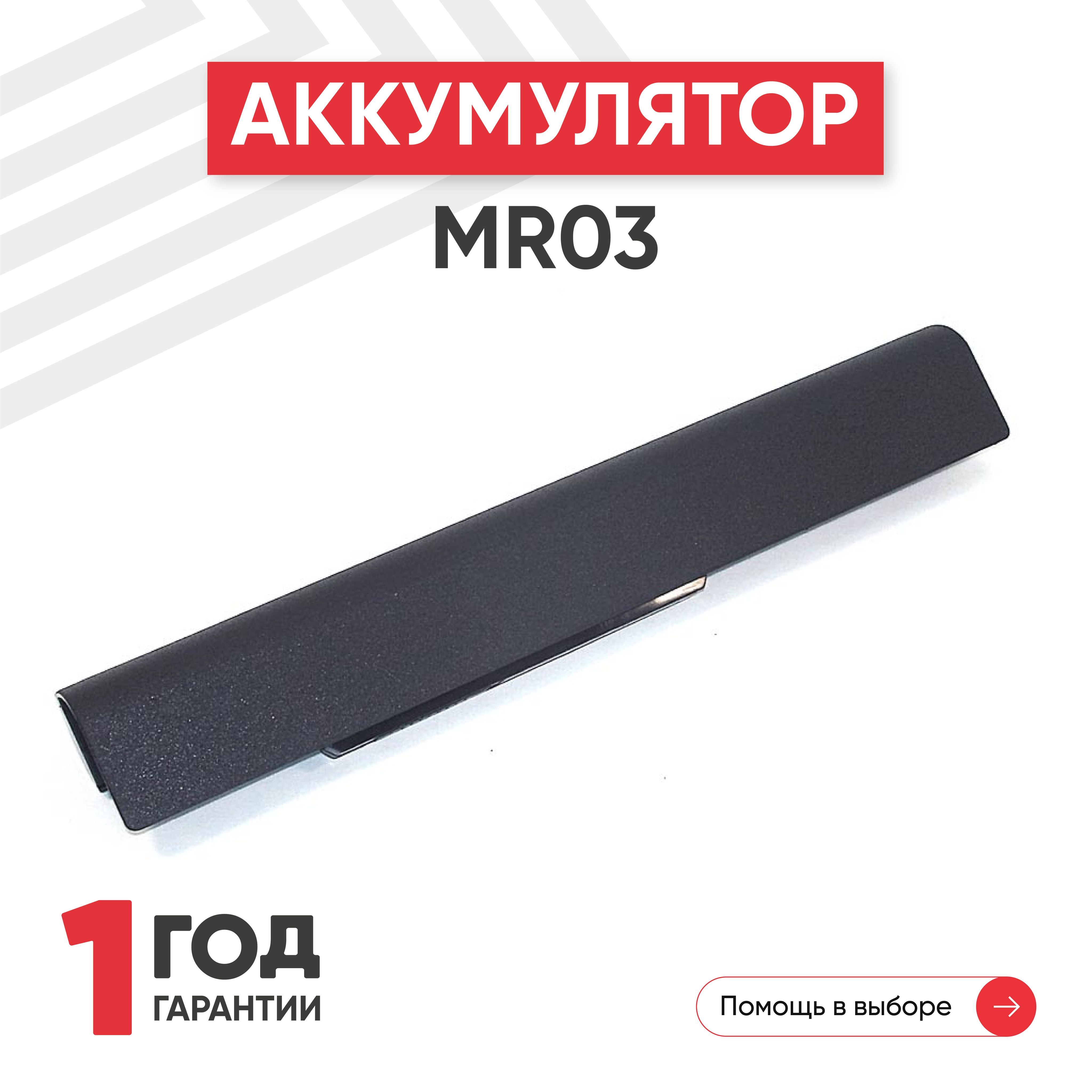 АккумуляторMR03дляноутбукаHPPavilion10TouchSmartSeries,10.8V,2200mAh,Li-Ion