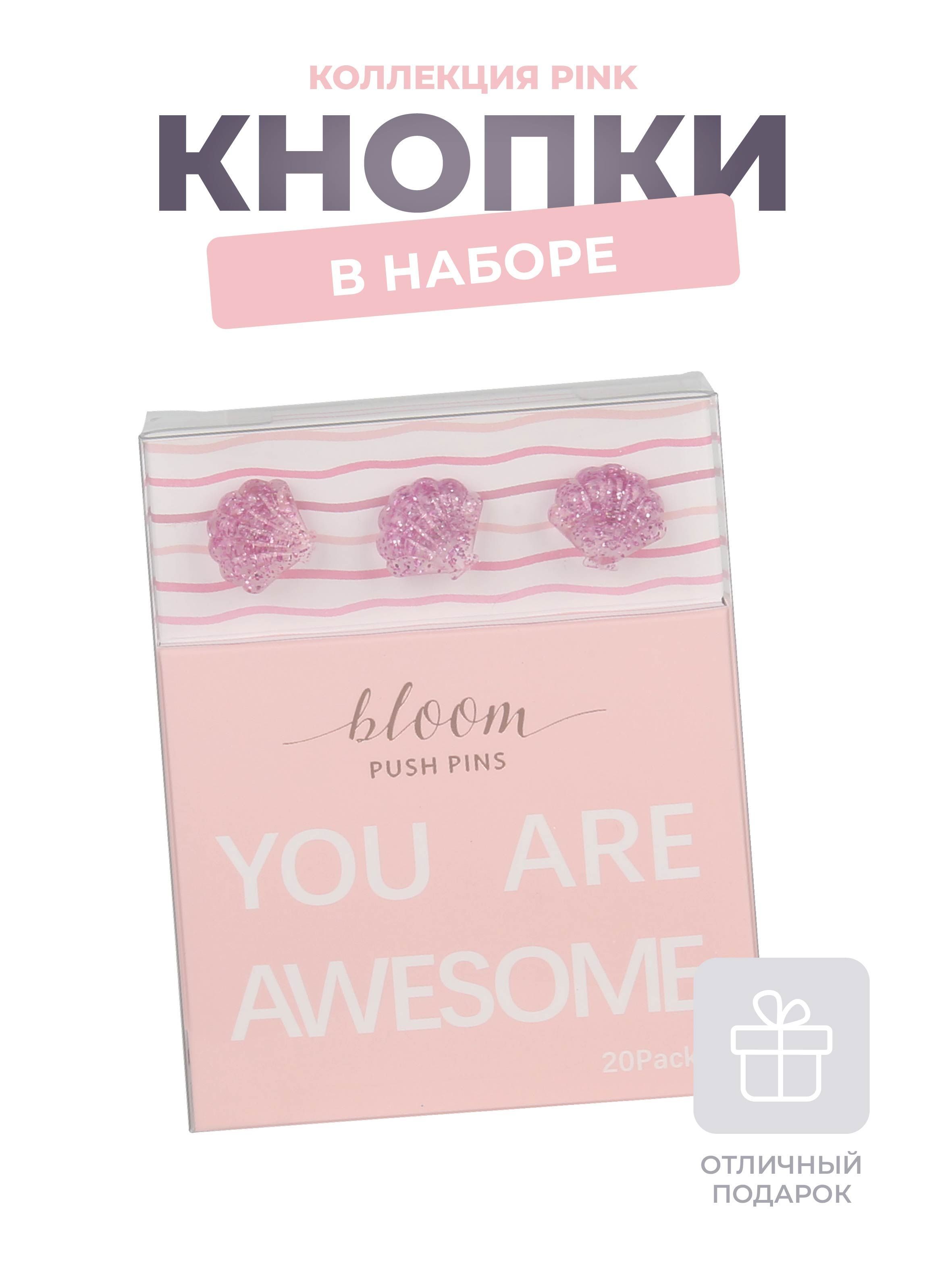 Набор кнопок канцелярских фигурных, 20 шт, в форме ракушек, серия Pink
