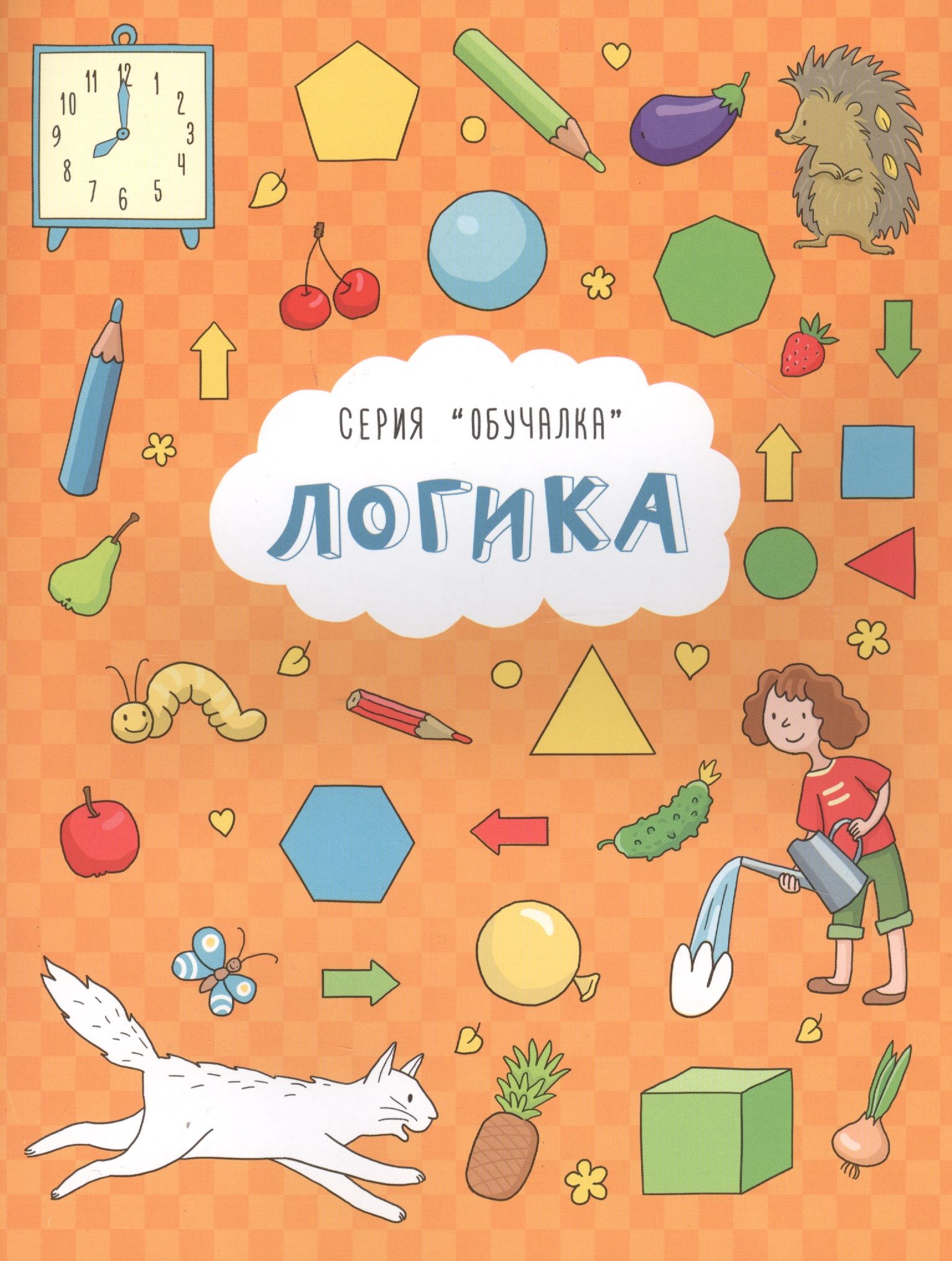 Логики отзывы. Настолки фикс прайс. Логика. Логика книжной формы. Гегель.