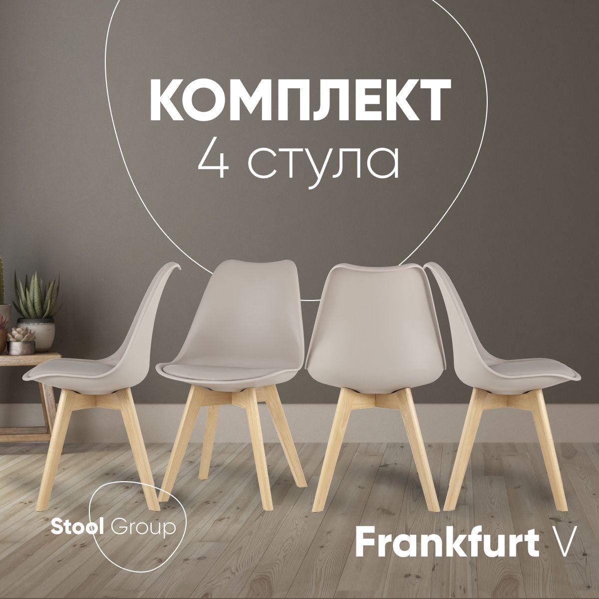 StoolGroupКомплектстульевдлякухниFRANKFURT,4шт.