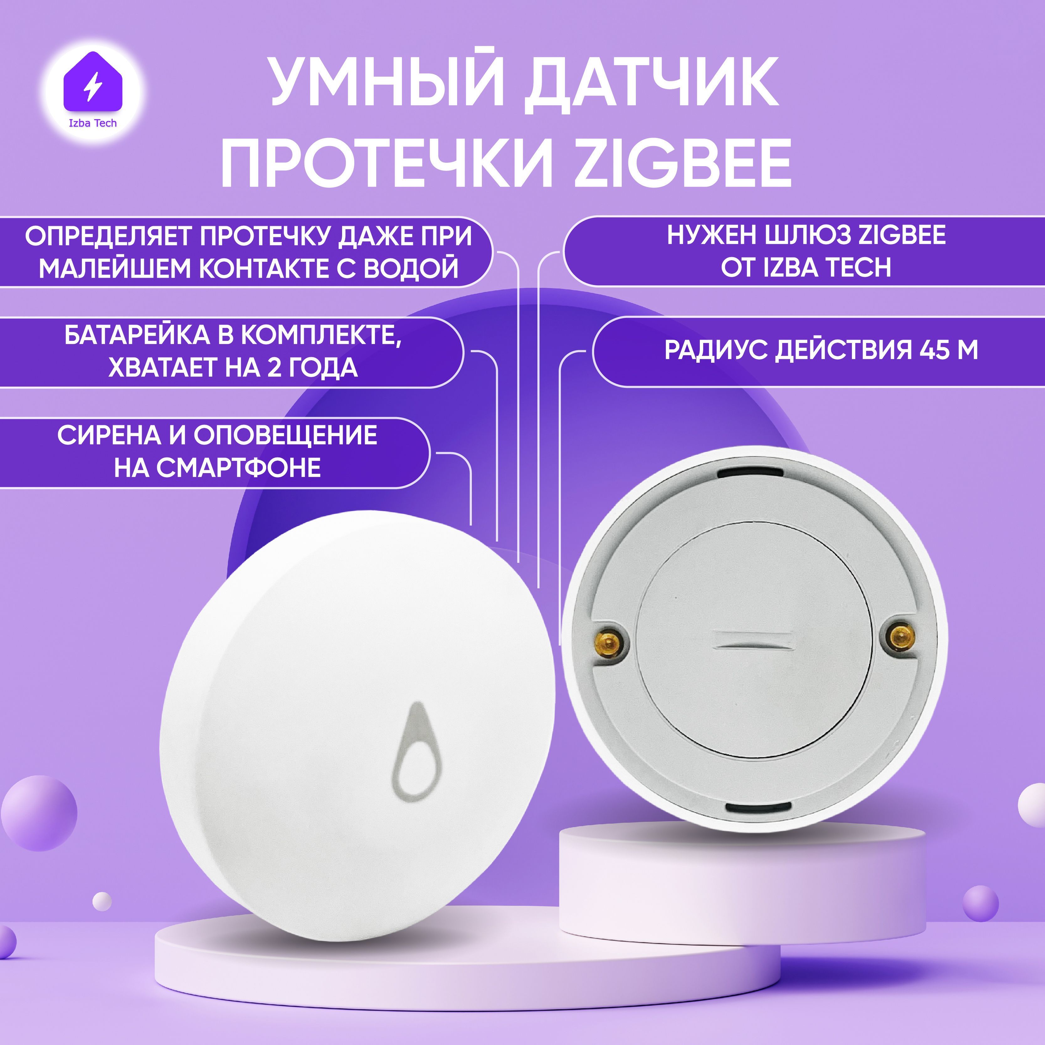 Датчик протечки воды Zigbee беспроводной для умного привода и розетки для  Яндекс Алисы в умный дом - купить с доставкой по выгодным ценам в  интернет-магазине OZON (475992412)