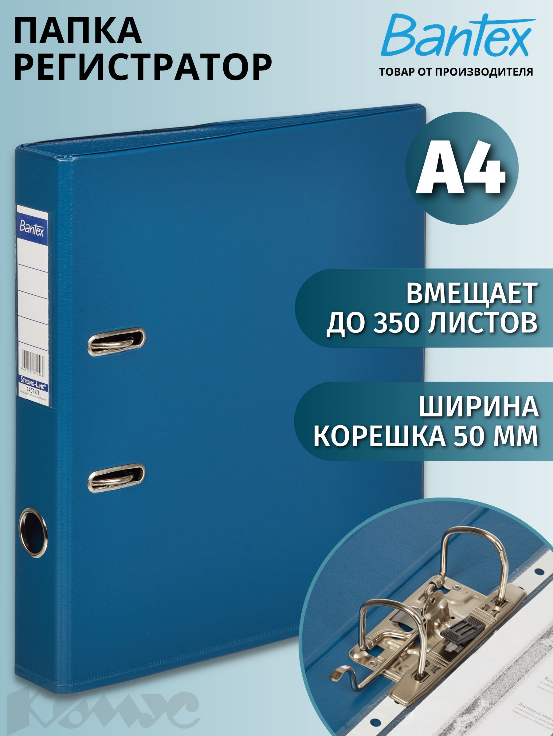 Папка для документов Bantex, папка-регистратор А4, из картона, с арочным  механизмом, вместимость до 350 листов, корешок 50 мм, темно-синяя