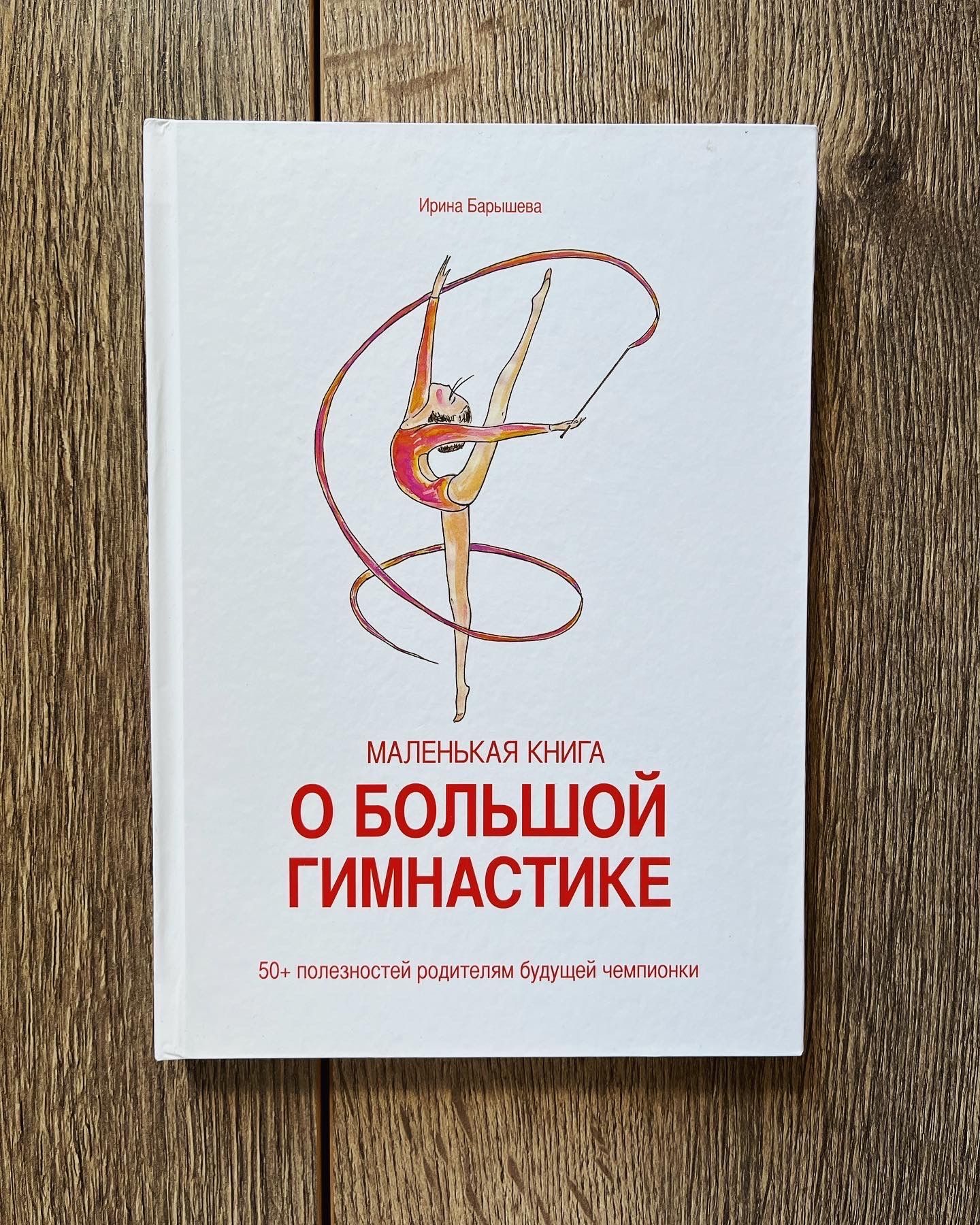 Книга Норбекова о Суставной Гимнастике – купить на OZON по низкой цене