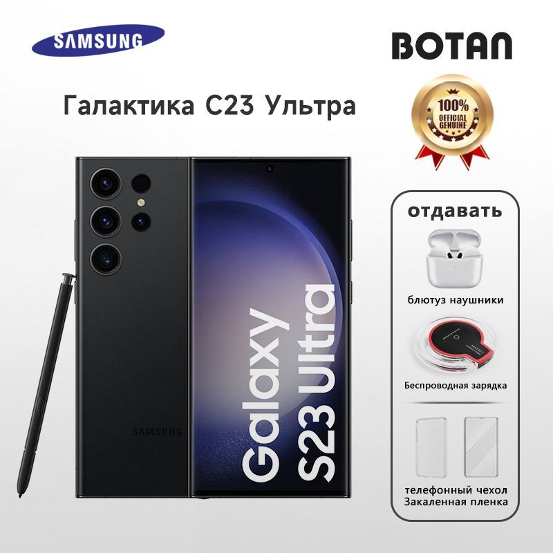 SamsungСмартфонGalaxyS23UltraA12/256ГБ,черный