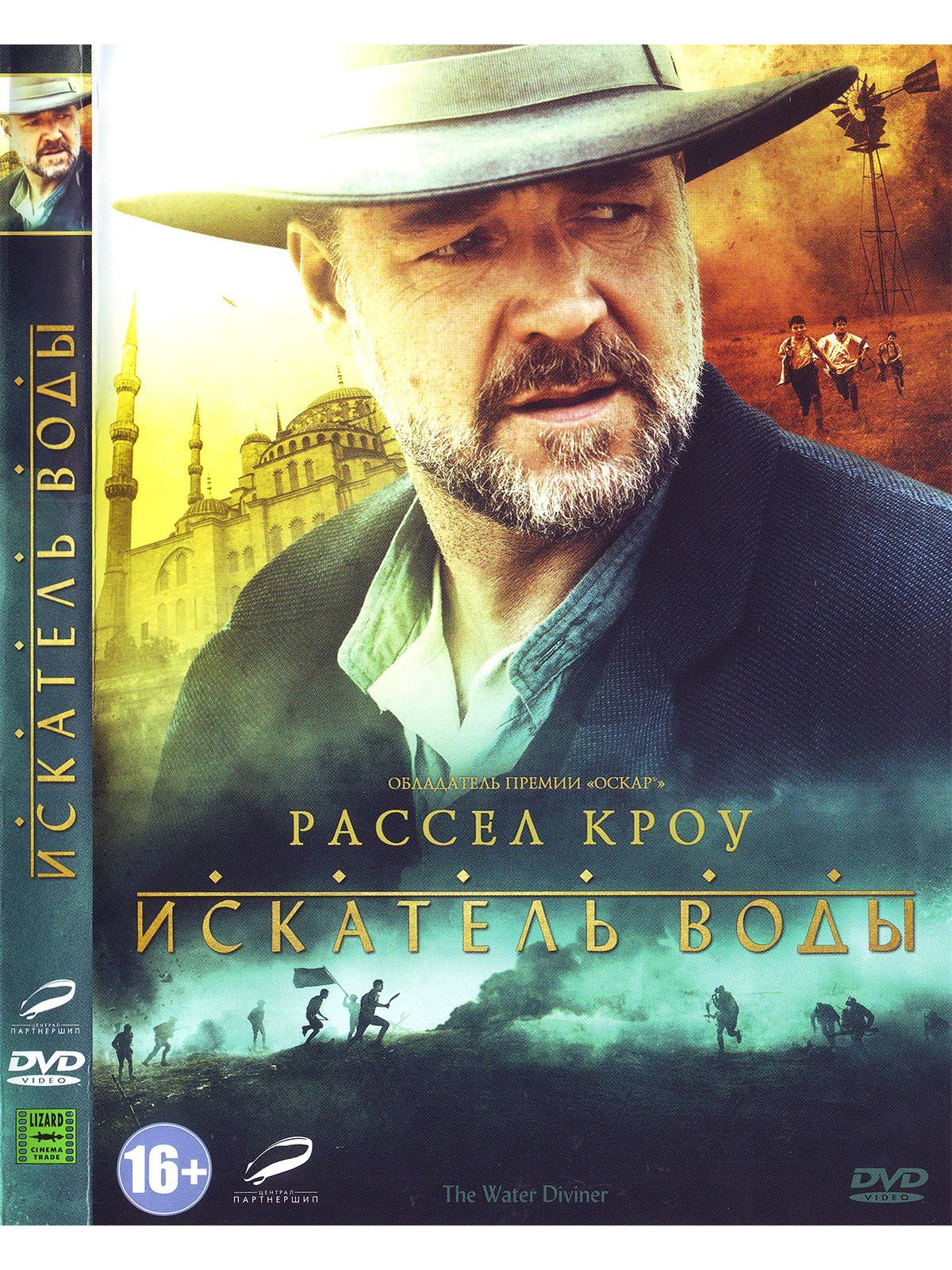 Рассел Кроу Dvd – купить в интернет-магазине OZON по низкой цене