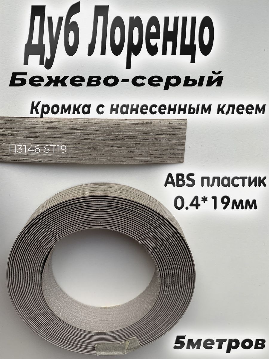 Кромка 15 мм