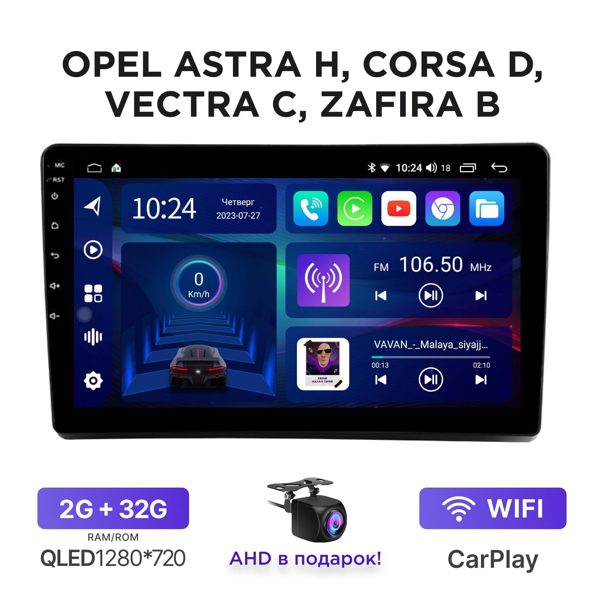 Магнитола Android 2-32 Гб для Opel Astra H, Corsa D, Vectra C, Zafira B /  Автомагнитола Андроид Опель Астра Н, Корса Д, Вектра Ц, Зафира БШтатное  место - купить в интернет-магазине OZON