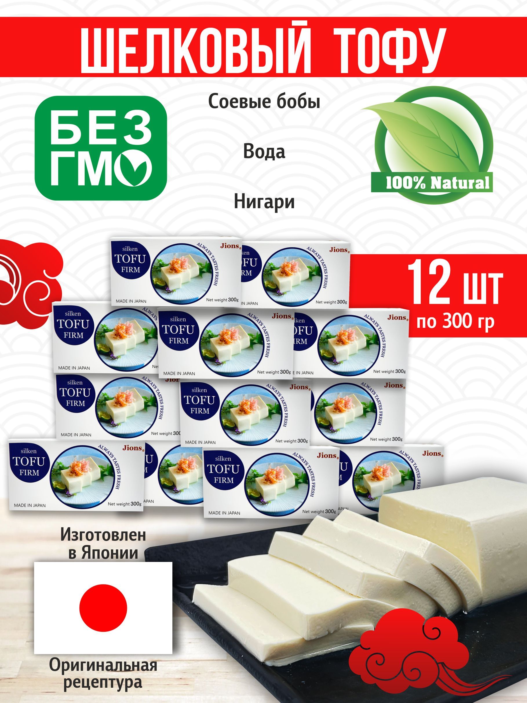 Соевый продукт тофу Jions, 12 шт, 12x300 г