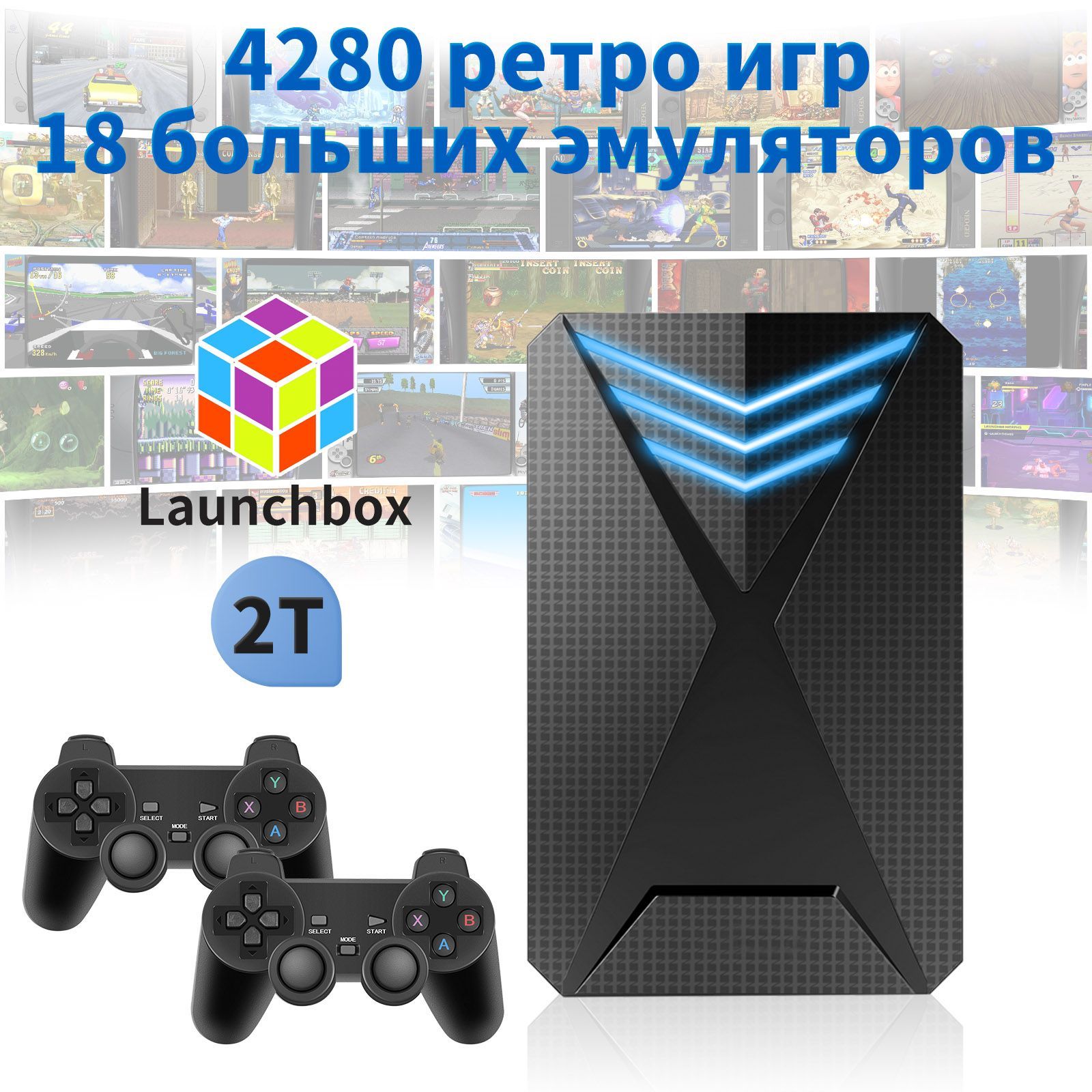 Hyper Base Lbox 2T жесткий диск для ретро-игр, встроенный 4280 классических  игр, 18 эмуляторов, подключи и работай, с двумя контроллерами - купить с  доставкой по выгодным ценам в интернет-магазине OZON (1152013209)