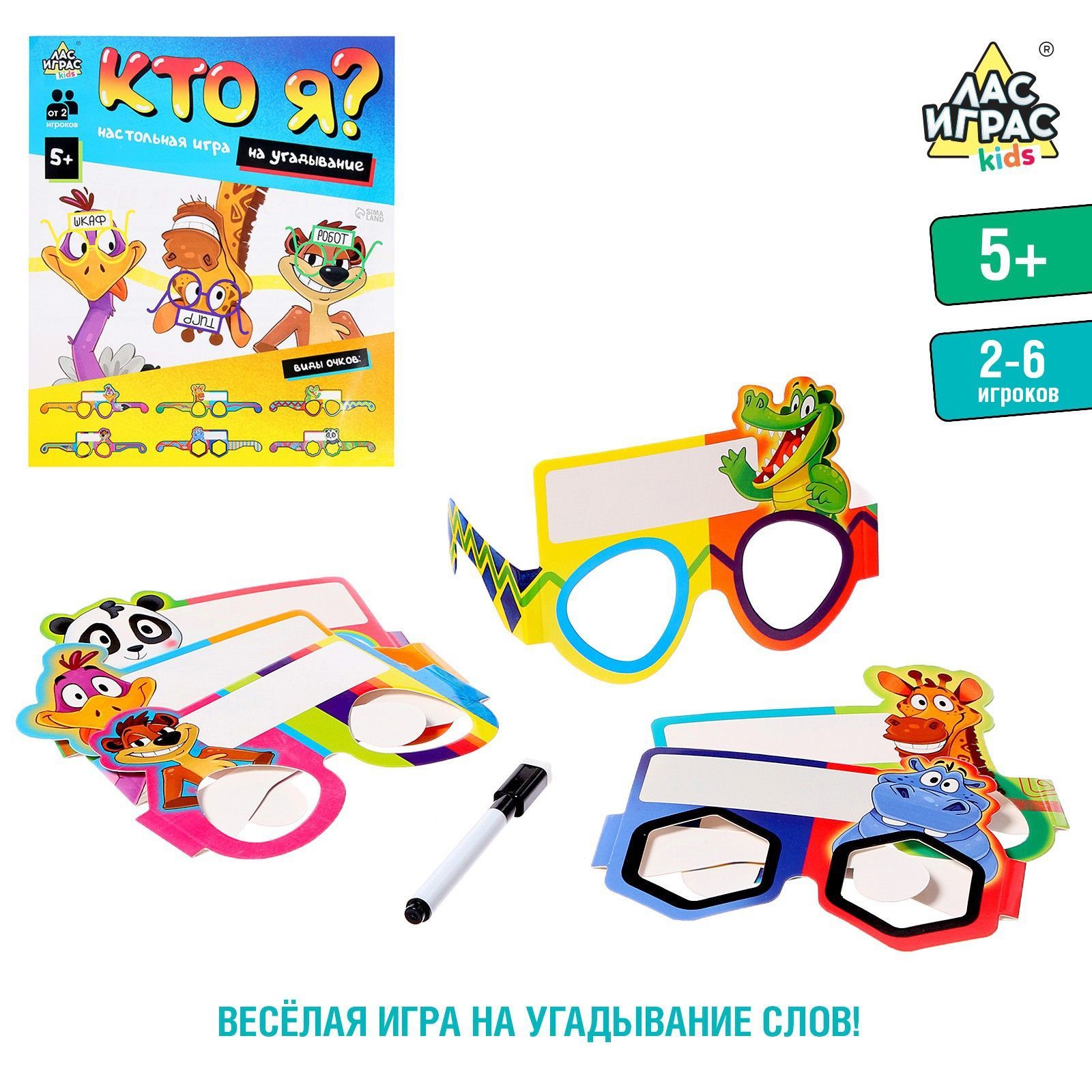 игра кто я kids (95) фото