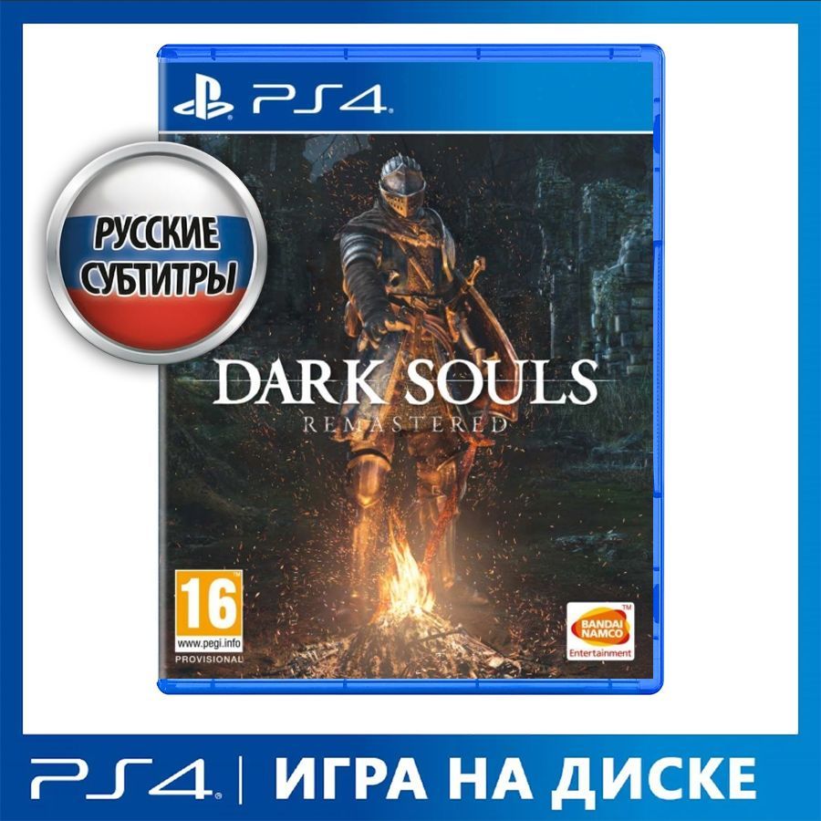 Игра Dark_Souls_Remastered (PlayStation 4, PlayStation 5, Русские субтитры)  купить по низкой цене с доставкой в интернет-магазине OZON (1152425452)