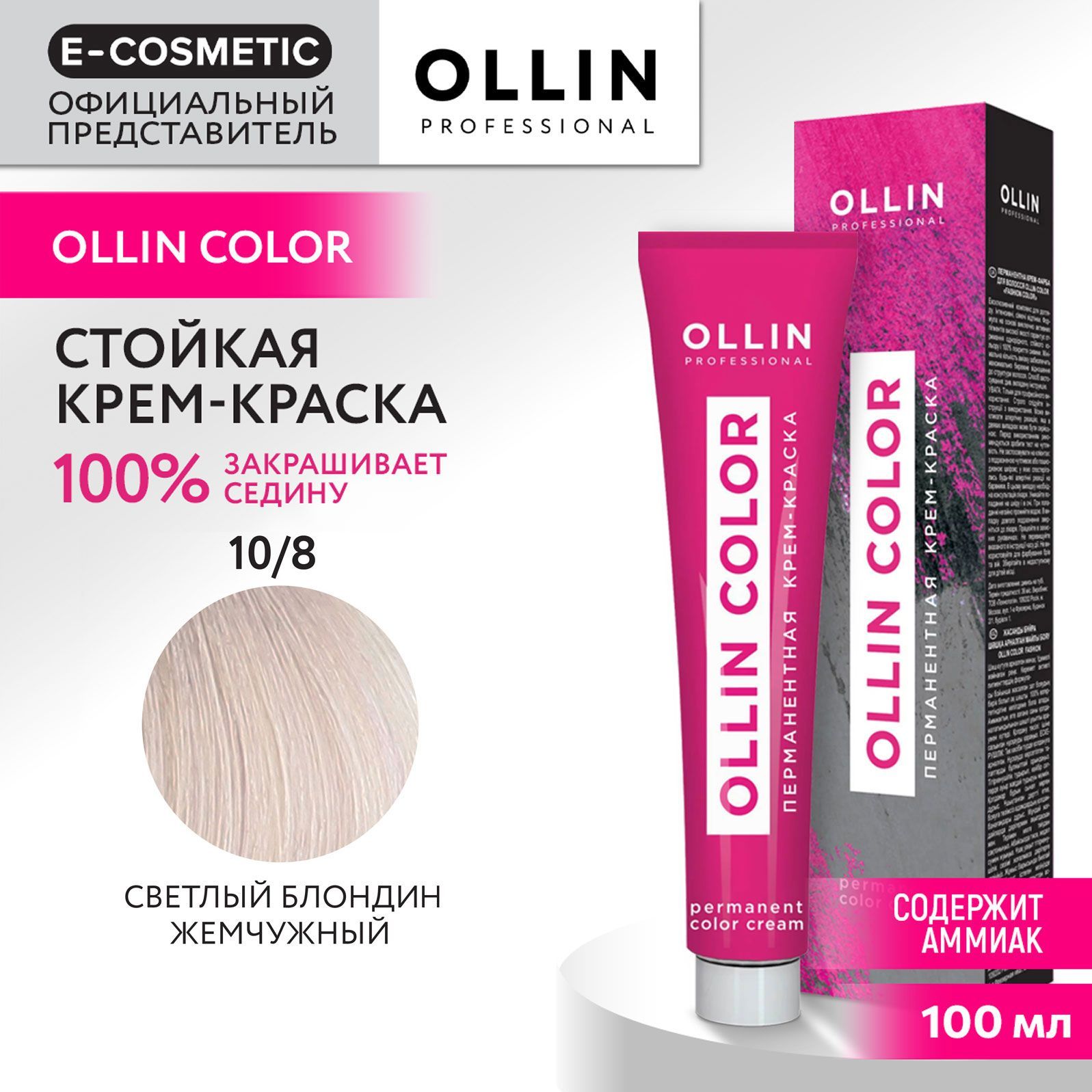 OLLIN PROFESSIONAL Крем-краска OLLIN COLOR для окрашивания волос 10/8 светлый блондин жемчужный 100 мл