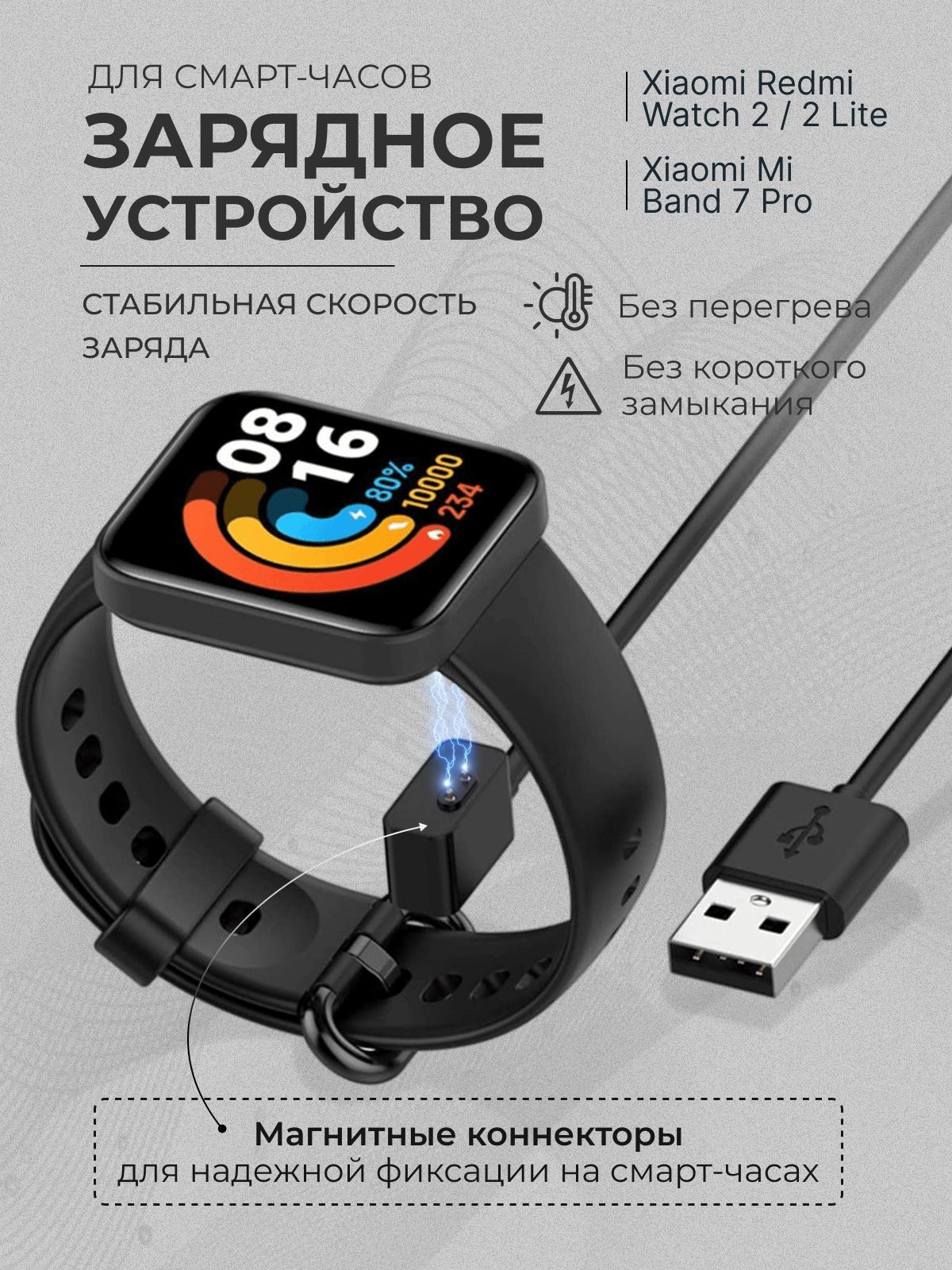 Зарядноеустройствонасмарт-часыXiaomiRedmiWatch2,2Lite,MiBand7Proпроводдлязарядкисяомимибенд7про