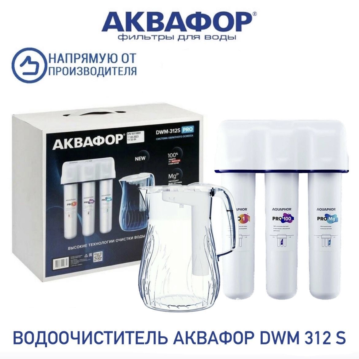 Фильтр Аквафор Морион Dwm 102s Купить