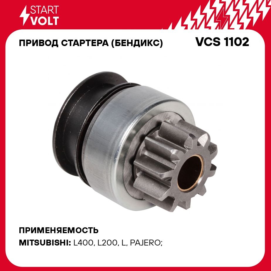 Привод стартера (бендикс) для автомобилей Mitsubishi L200 (05 )/Pajero  Sport (08 ) 2.5D STARTVOLT VCS 1102 - Startvolt арт. VCS1102 - купить по  выгодной цене в интернет-магазине OZON (278331136)