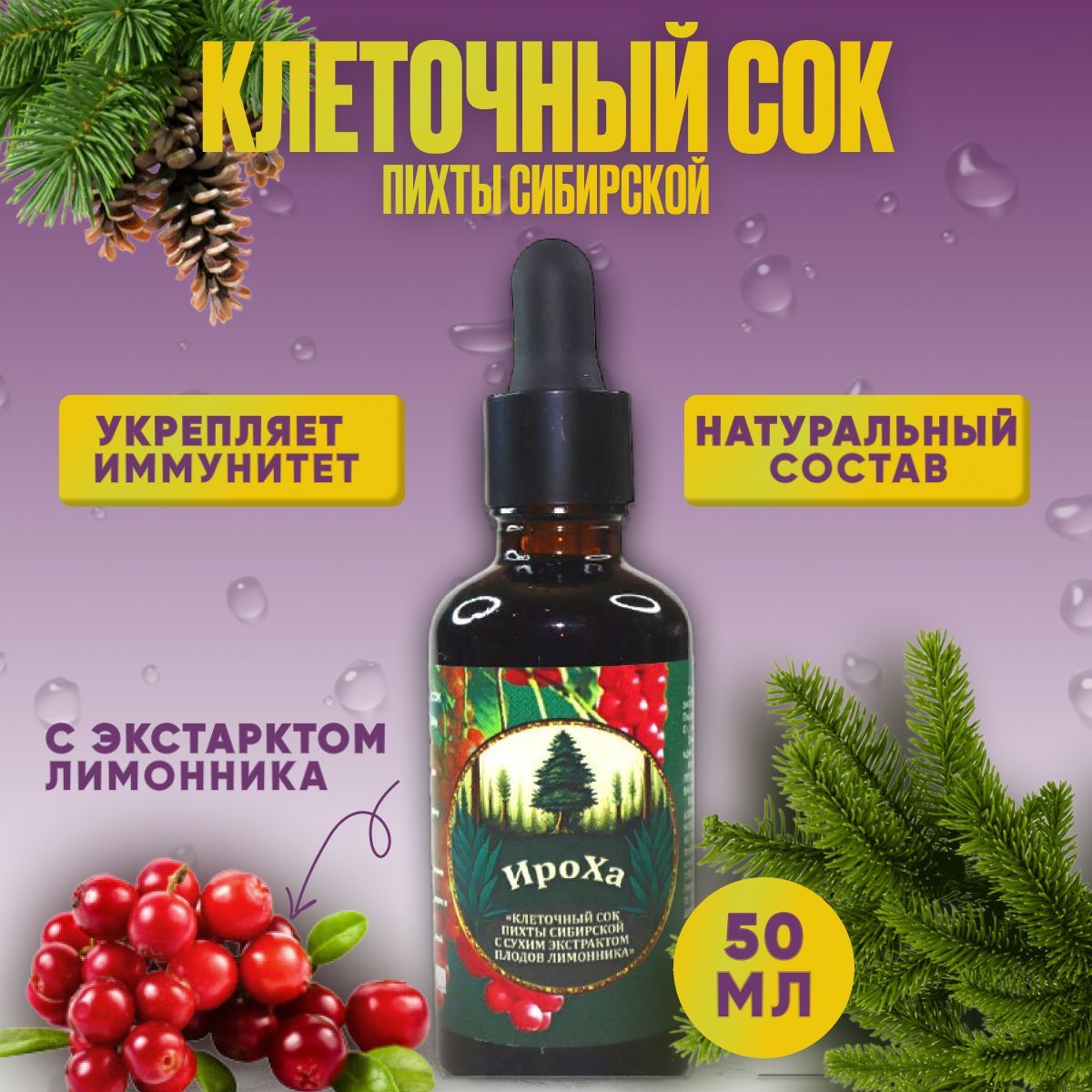 Клеточный Сок Пихты Сибирской Купить В Аптеке